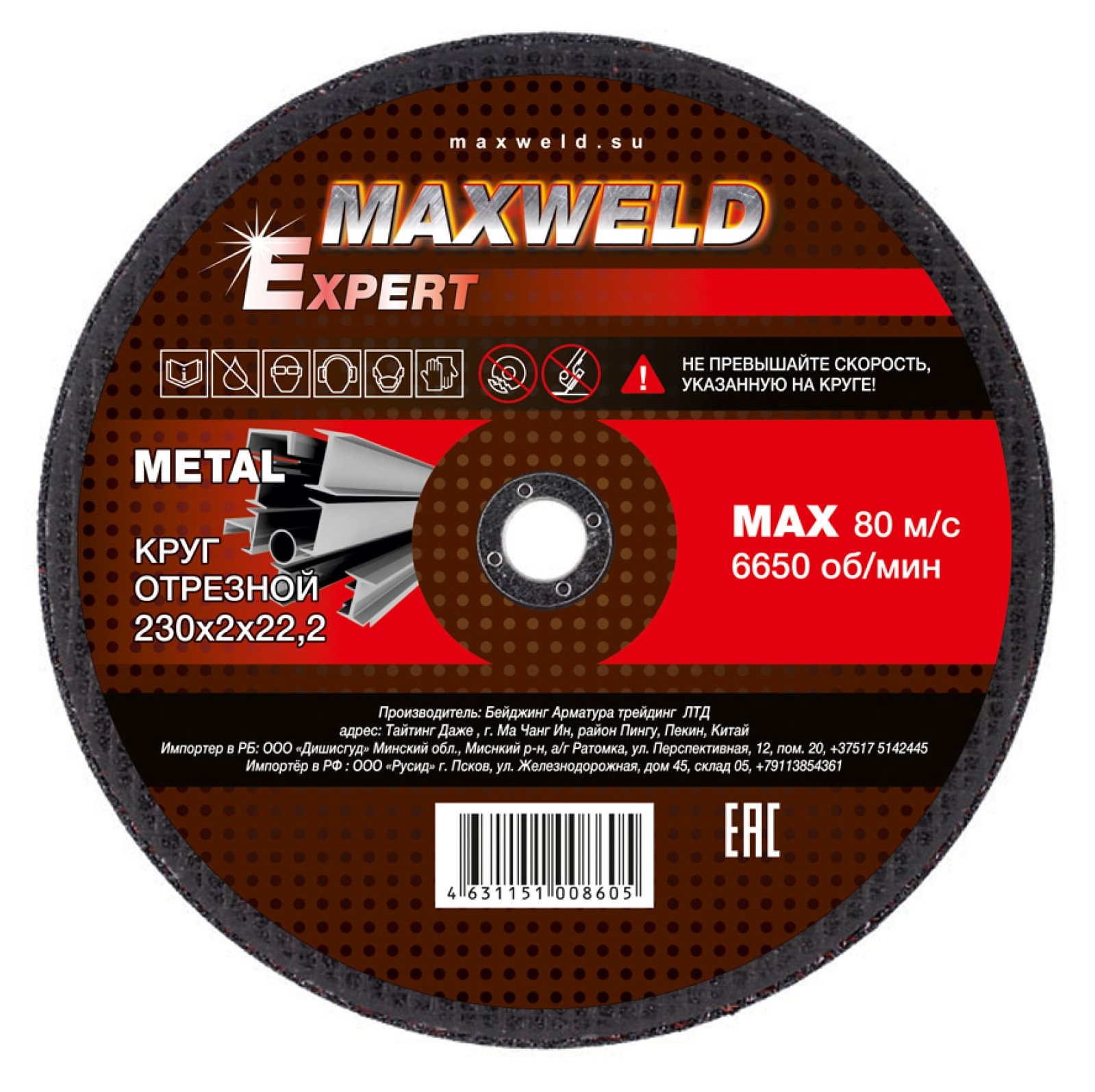 Круг отрезной для металла 230*2 Maxweld EXPERT KREX2302 круг зачистной для металла 230 6 4 maxweld expert krex23064