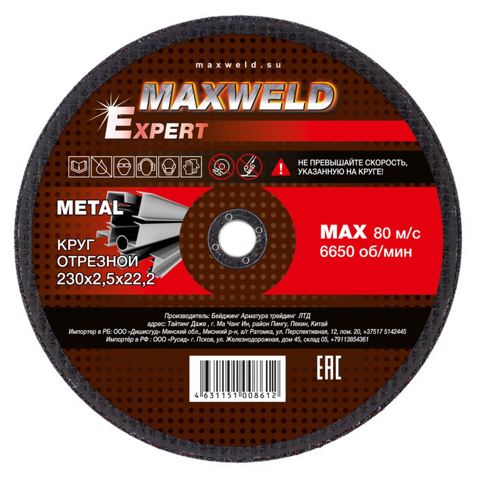 Круг отрезной для металла 230*2.5 Maxweld EXPERT KREX23025 круг зачистной для металла 230 6 4 maxweld expert krex23064
