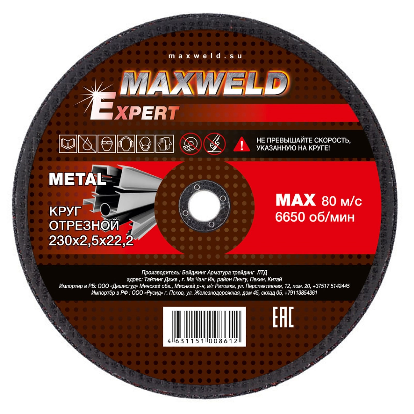 фото Круг отрезной для металла 230*2.5 maxweld expert krex23025