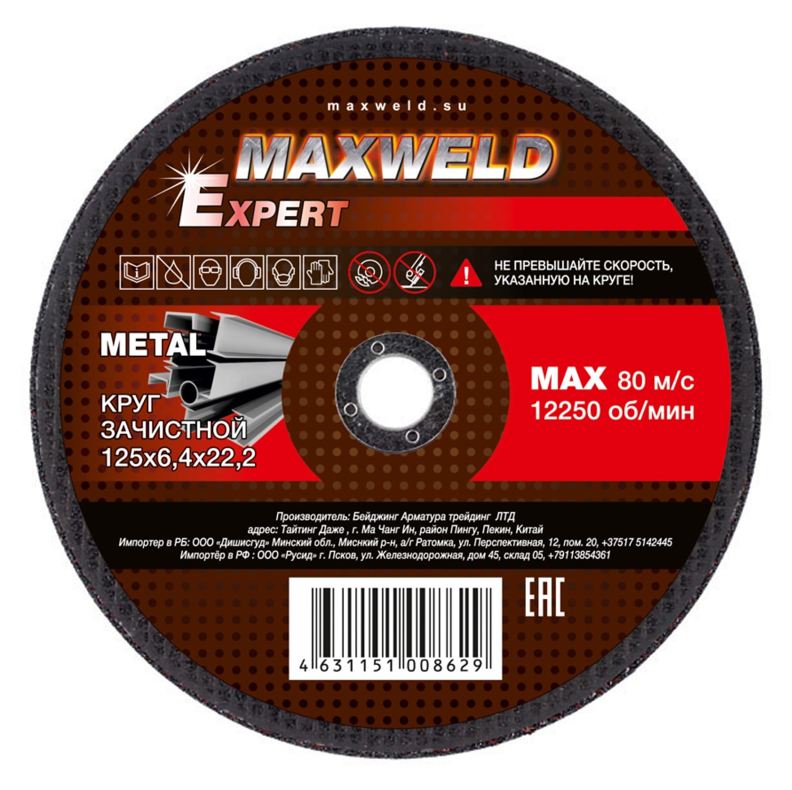 Круг зачистной для металла 125*6.4 Maxweld EXPERT KREX12564 круг зачистной flexione для металла нержавейки 115х6х22 23мм a24