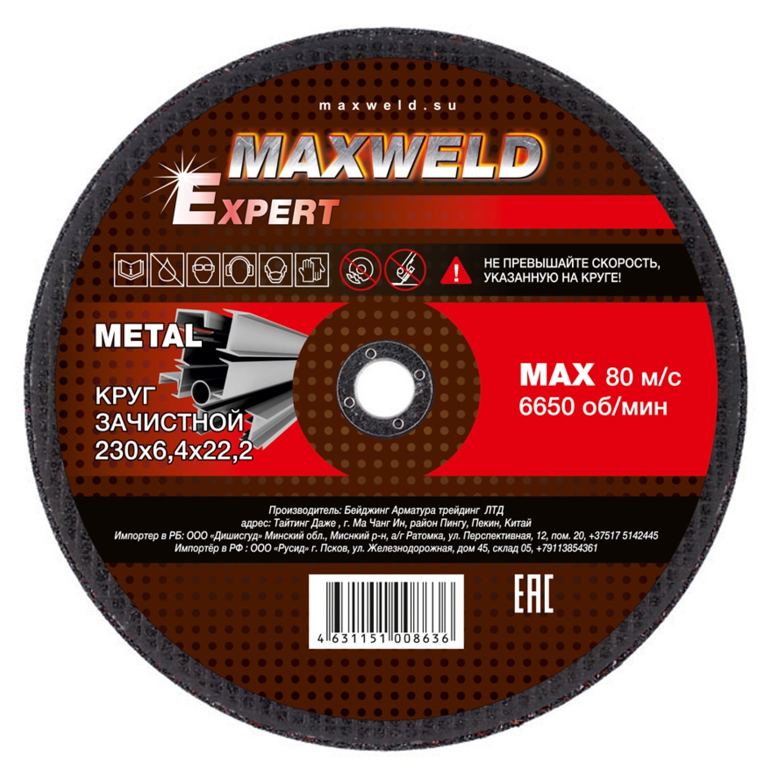 Круг зачистной для металла 230*6.4 Maxweld EXPERT KREX23064