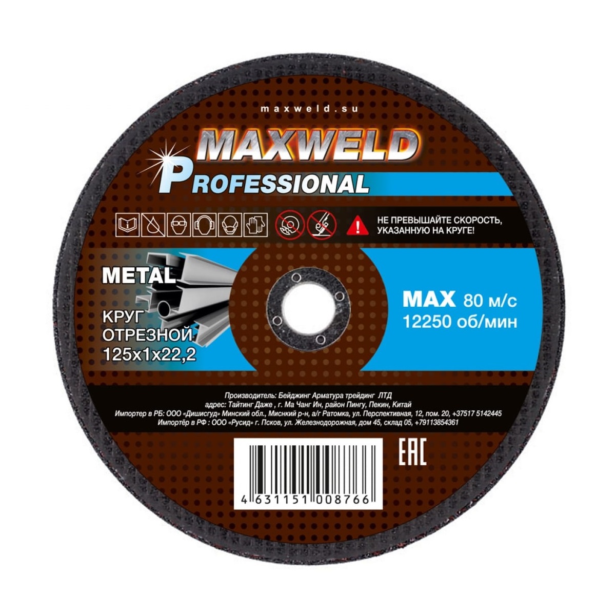 фото Круг отрезной для металла 125*1.2 maxweld professional krpr12512