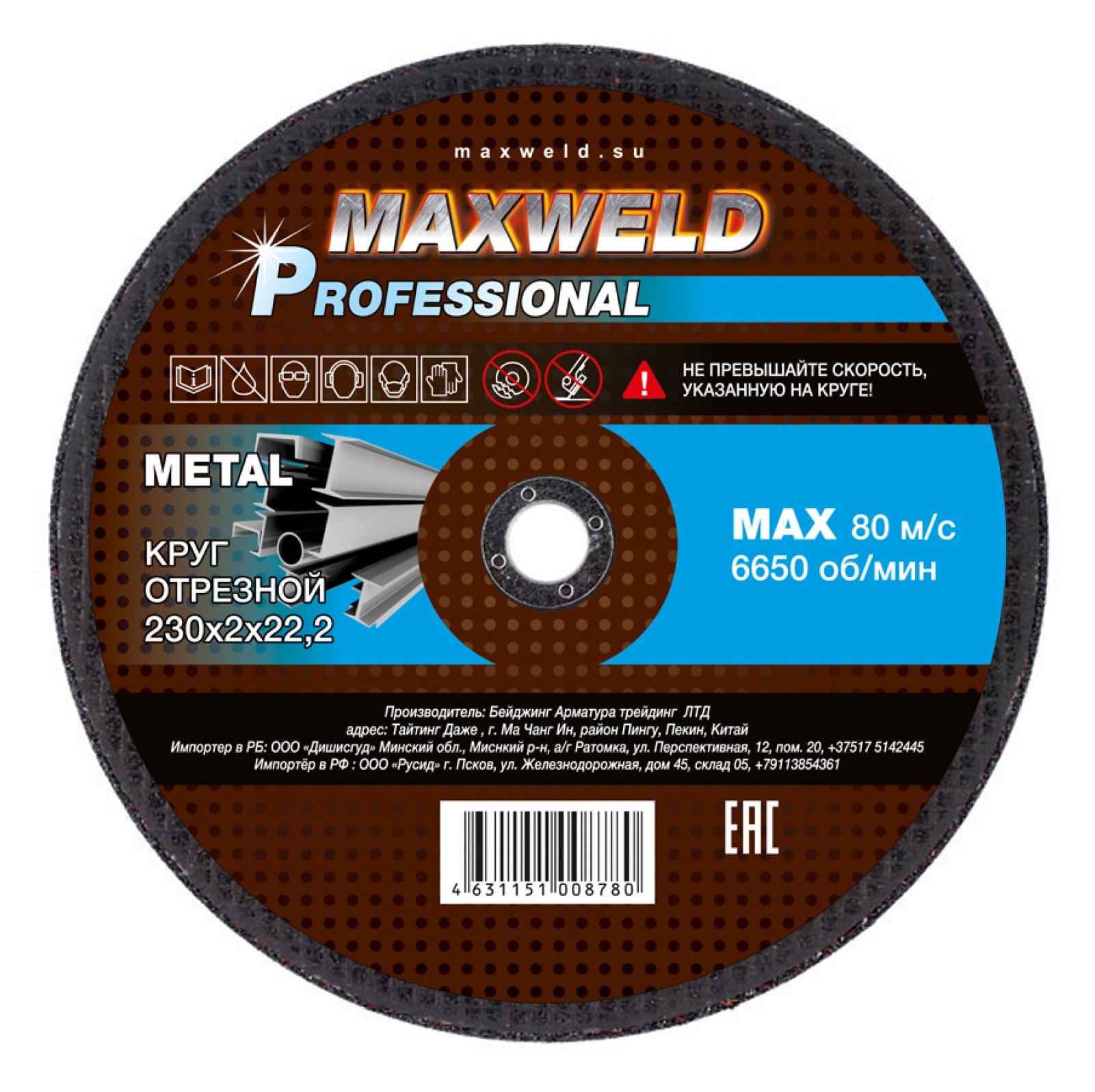 Круг отрезной для металла 230*2 Maxweld PROFESSIONAL KRPR2302 круг зачистной для металла 230 6 4 maxweld expert krex23064