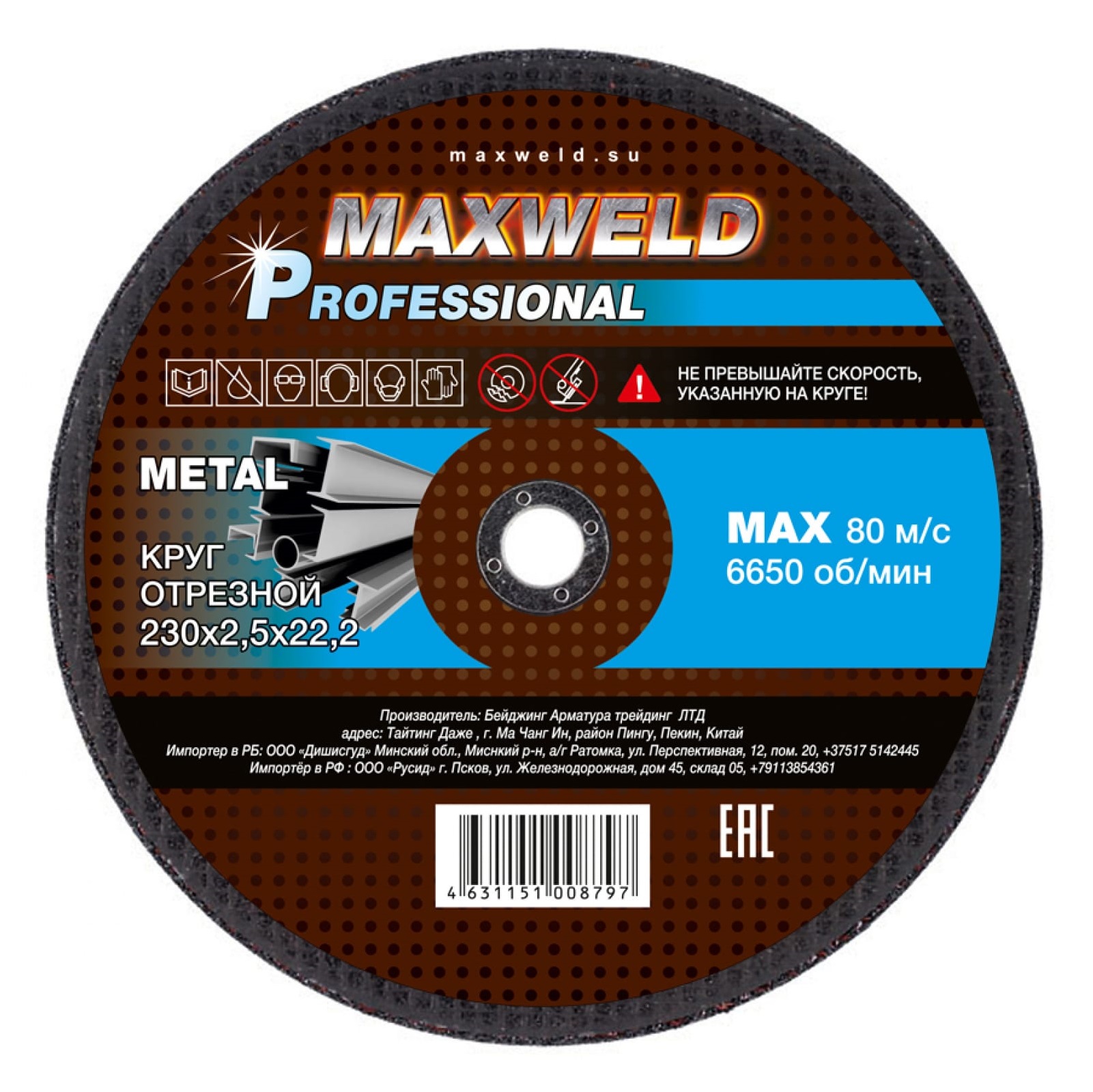 Круг отрезной для металла 230*2.5 Maxweld PROFESSIONAL KRPR23025 круг зачистной для металла 230 6 4 maxweld expert krex23064