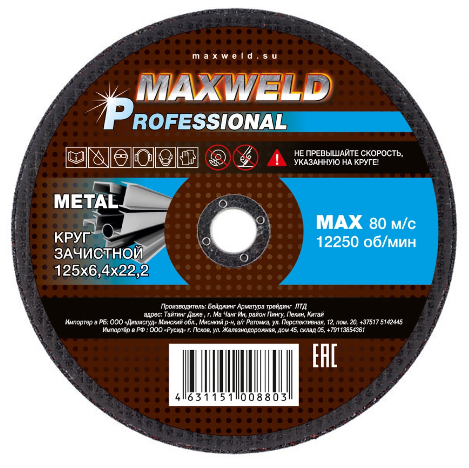 Круг зачистной для металла 125*6.4 Maxweld PROFESSIONAL KRPR12564 круг зачистной flexione для металла нержавейки 115х6х22 23мм a24