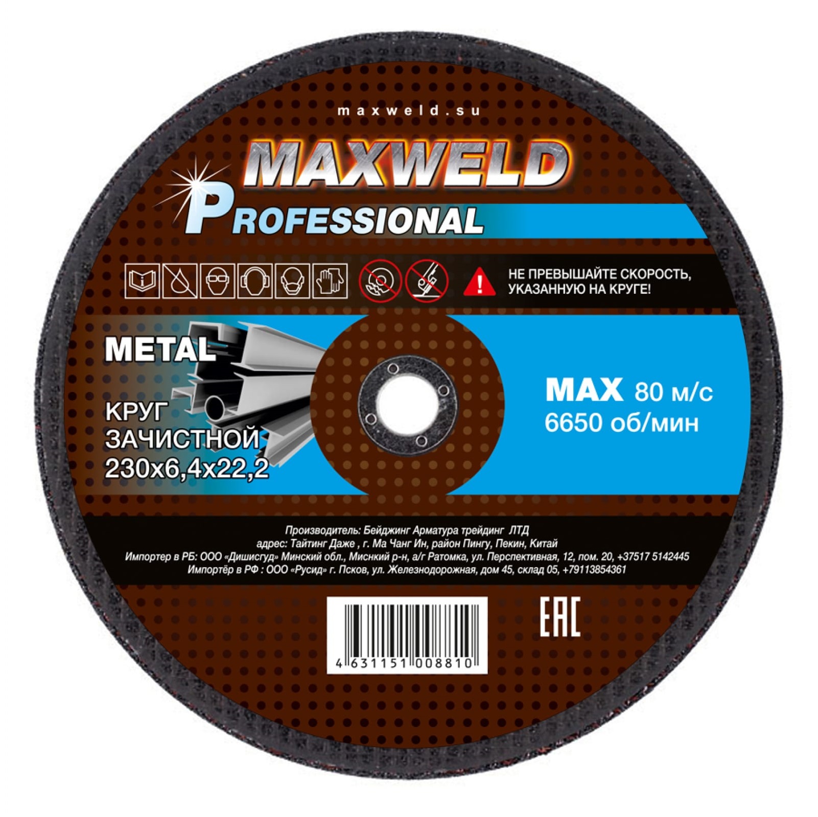 Круг зачистной для металла 230*6.4 Maxweld PROFESSIONAL KRPR23064 круг зачистной flexione для металла нержавейки 115х6х22 23мм a24