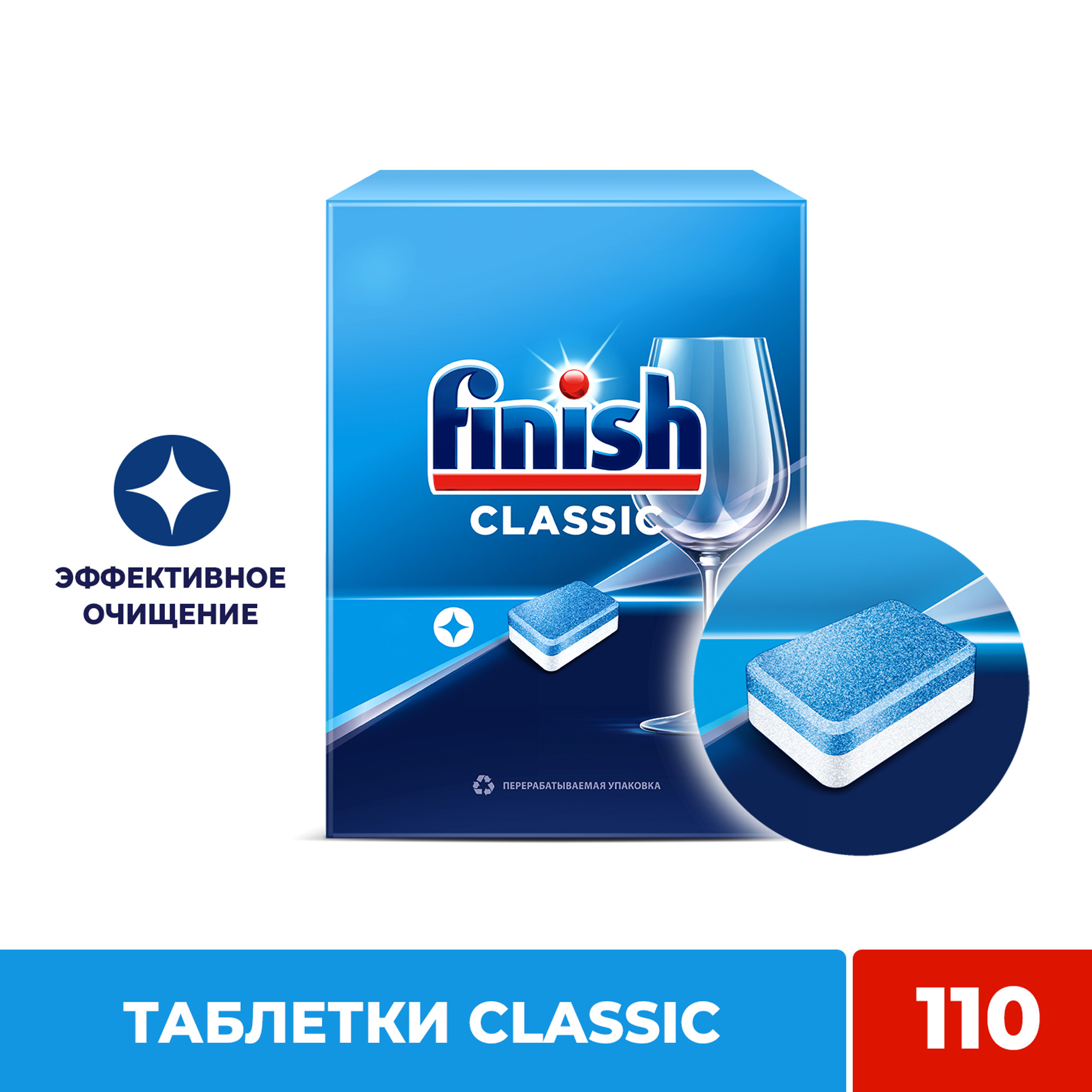 фото Средство для мытья посуды в посудомоечной машине finish classic 110 шт