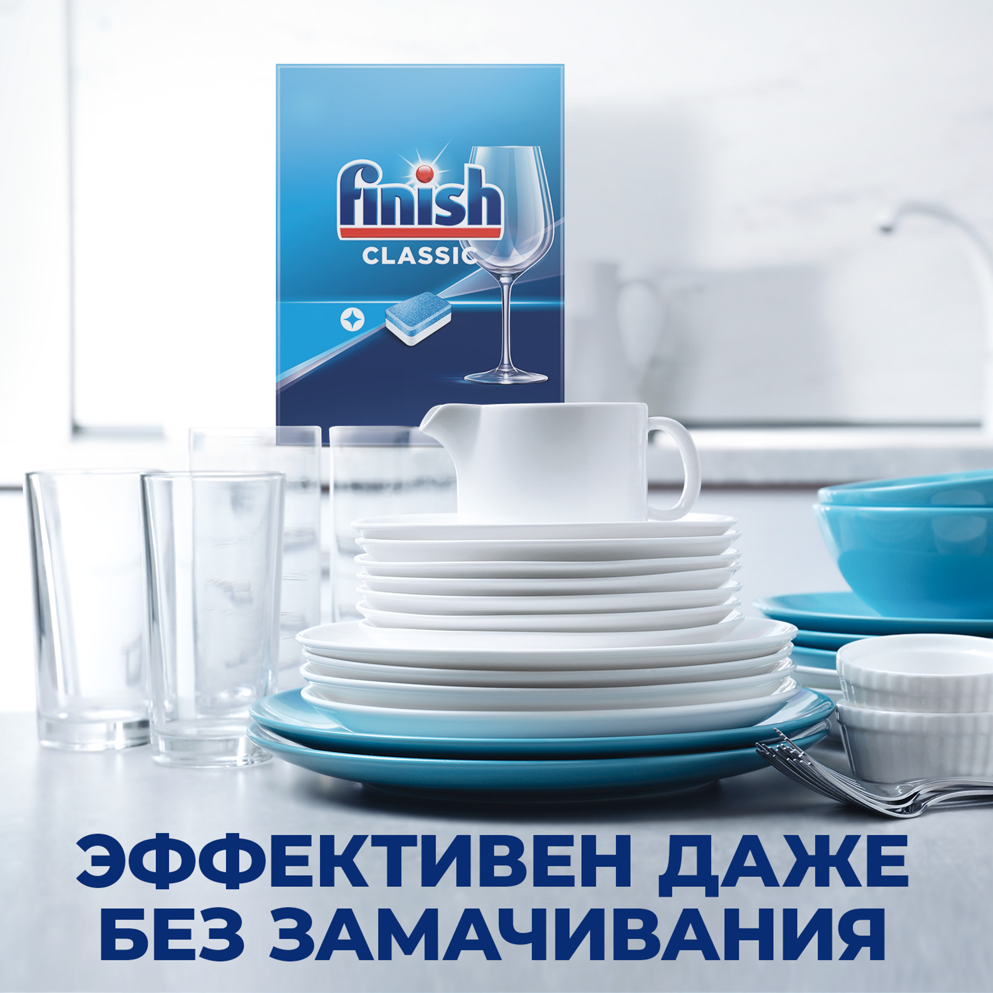 фото Средство для мытья посуды в посудомоечной машине finish classic 110 шт