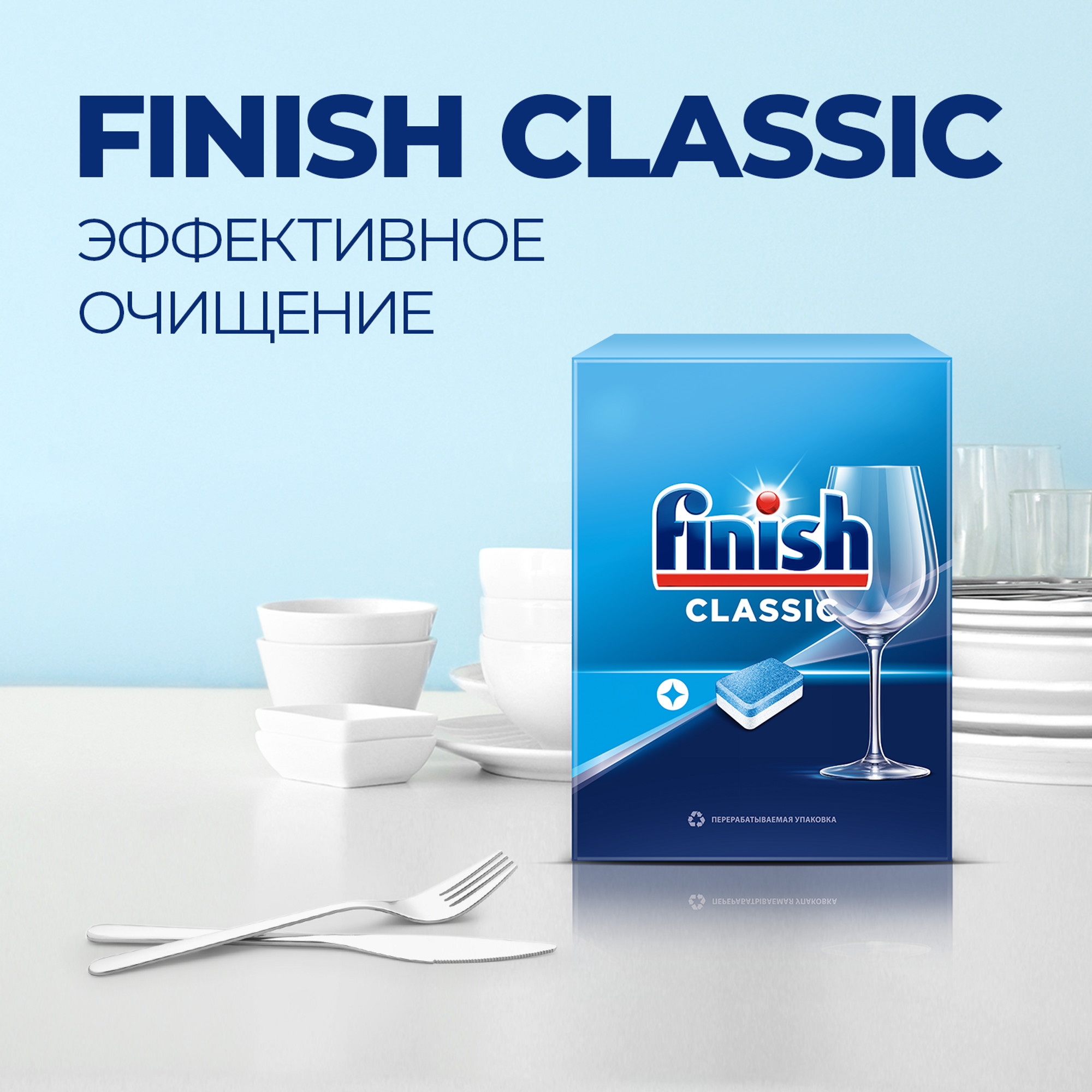 фото Средство для мытья посуды в посудомоечной машине finish classic 110 шт