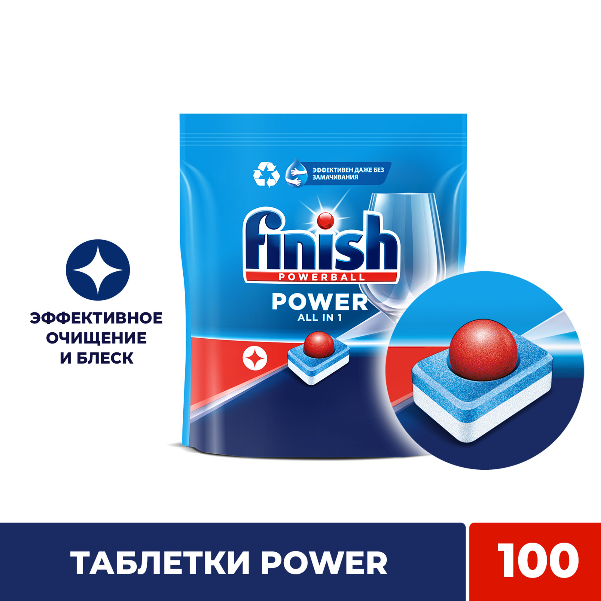 Средство для мытья посуды в посудомоечной машине Finish power 100 шт Вид№3