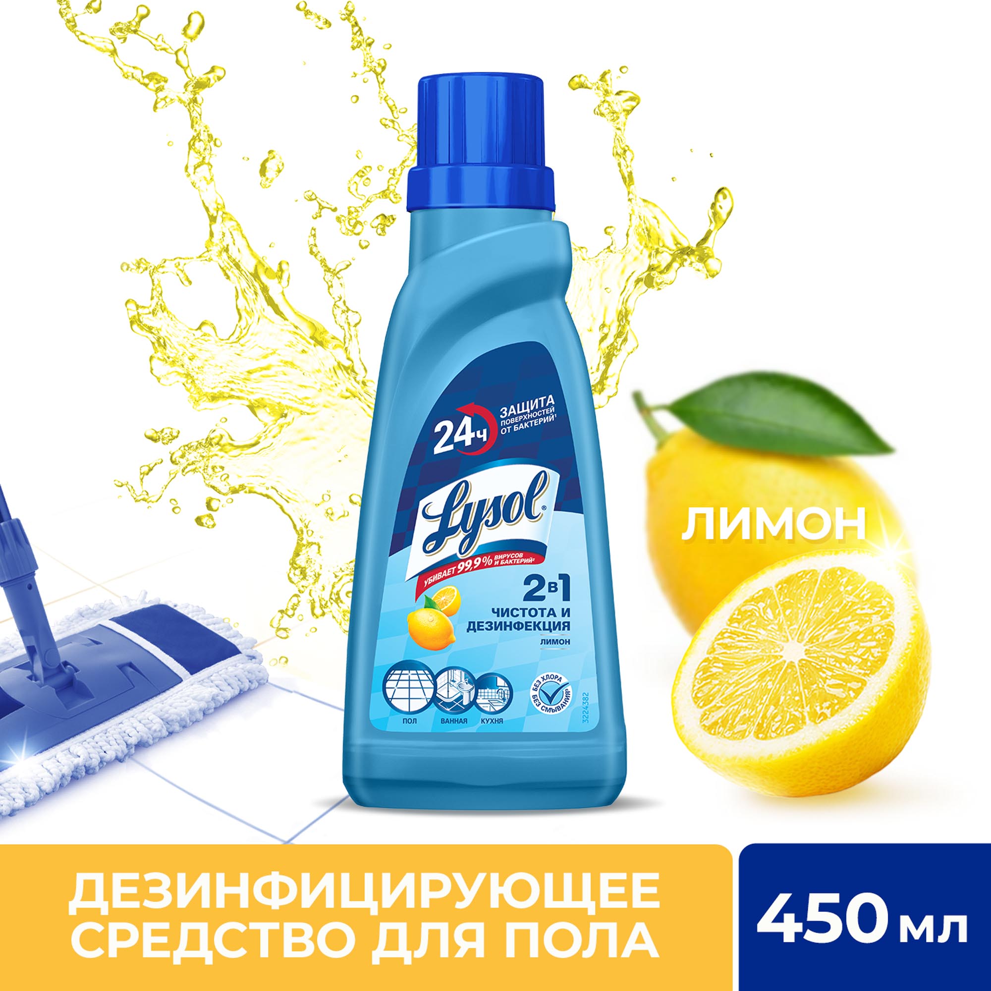 Средство дезинфицирующее для пола Lysol лимон 450 мл - фото 4