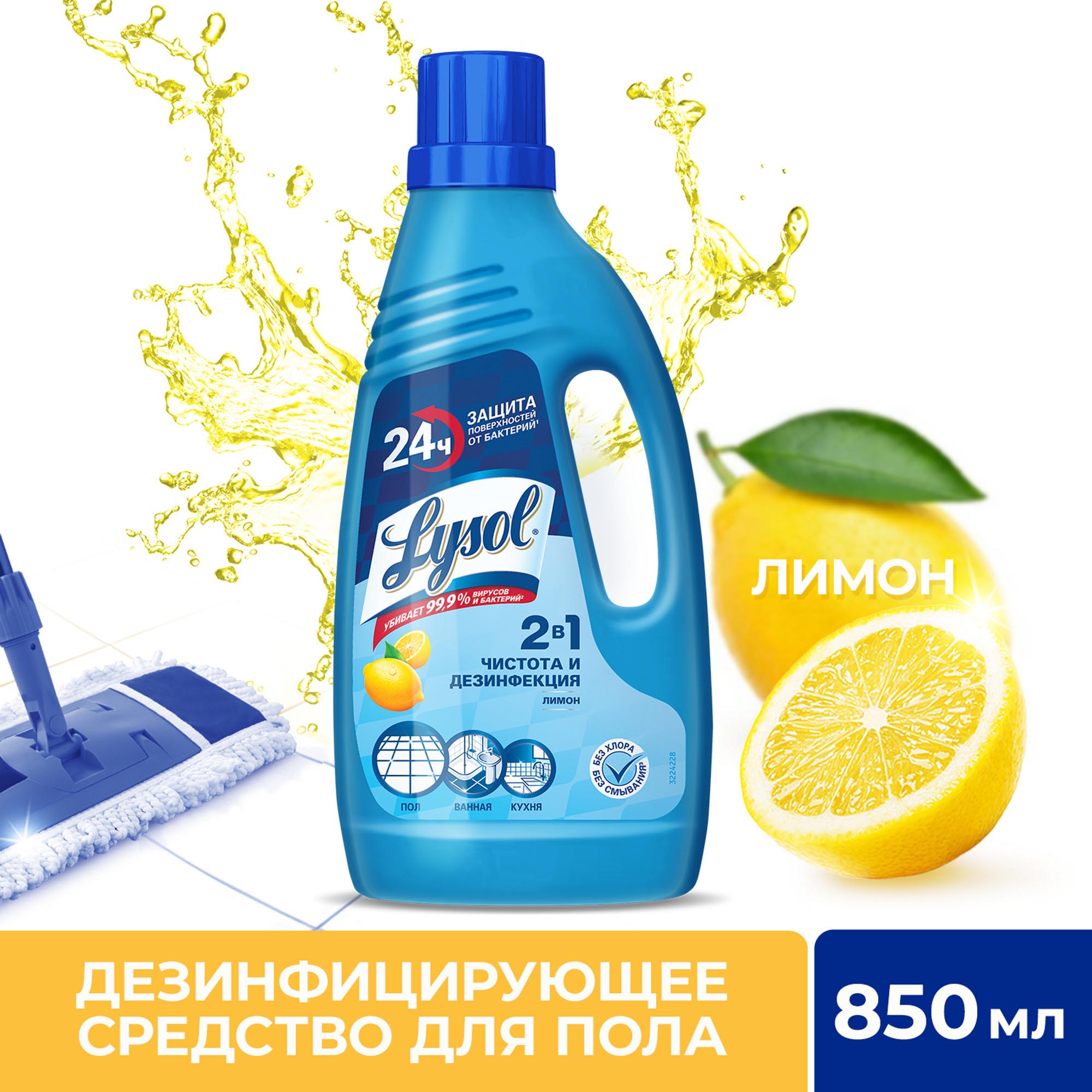 фото Средство дезинфицирующее для пола lysol лимон 850 мл