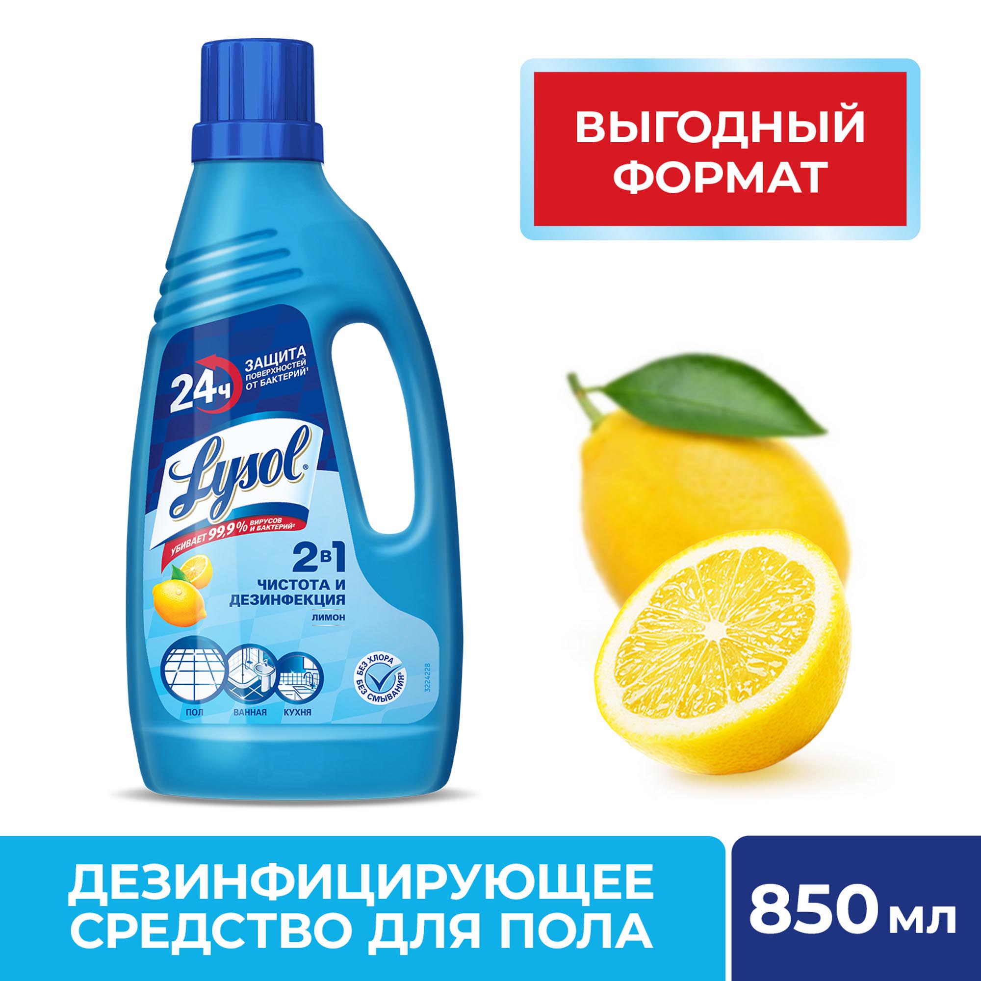 фото Средство дезинфицирующее для пола lysol лимон 850 мл