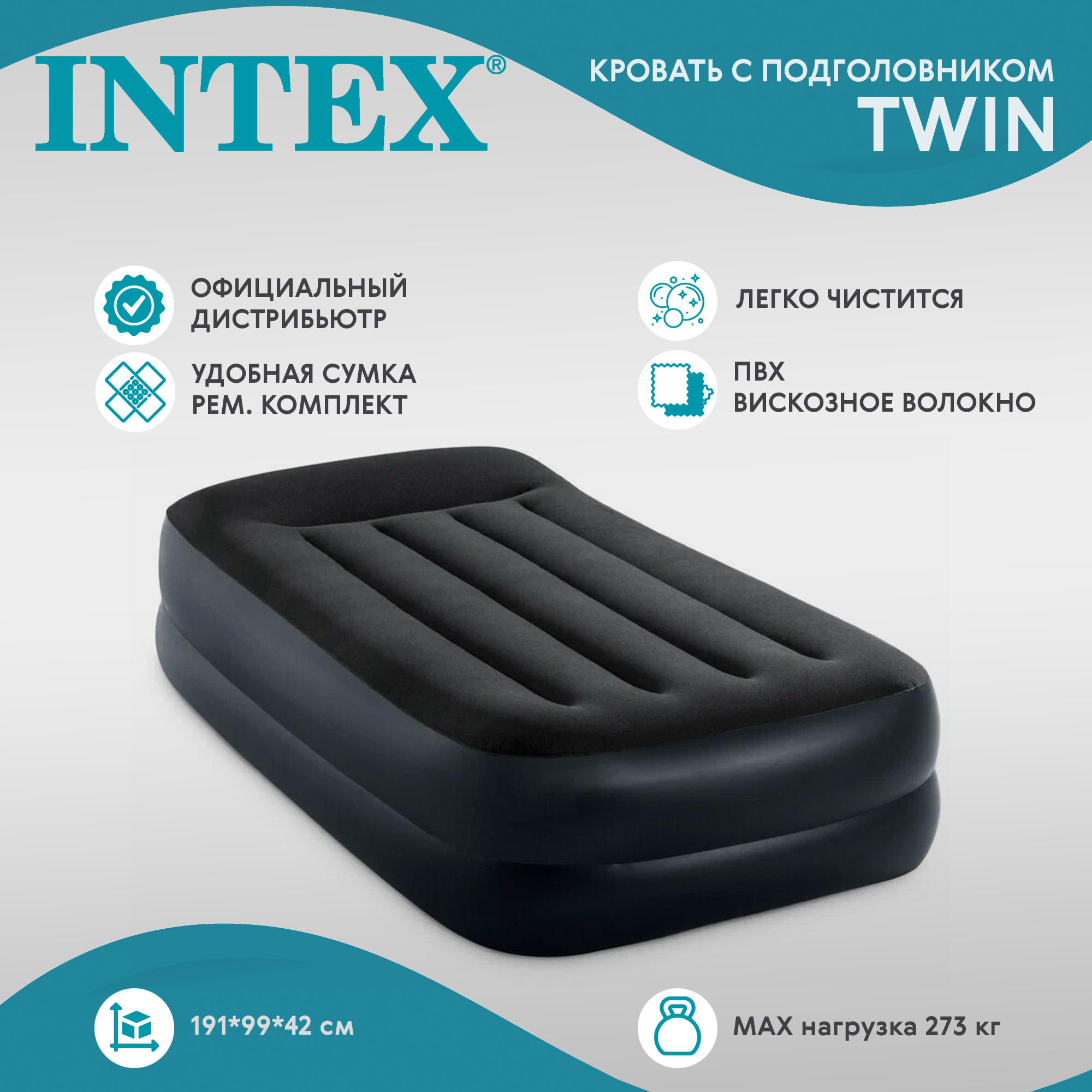 Кровать с подголовником Intex twin с насосом (64122NP), цвет черный - фото 2