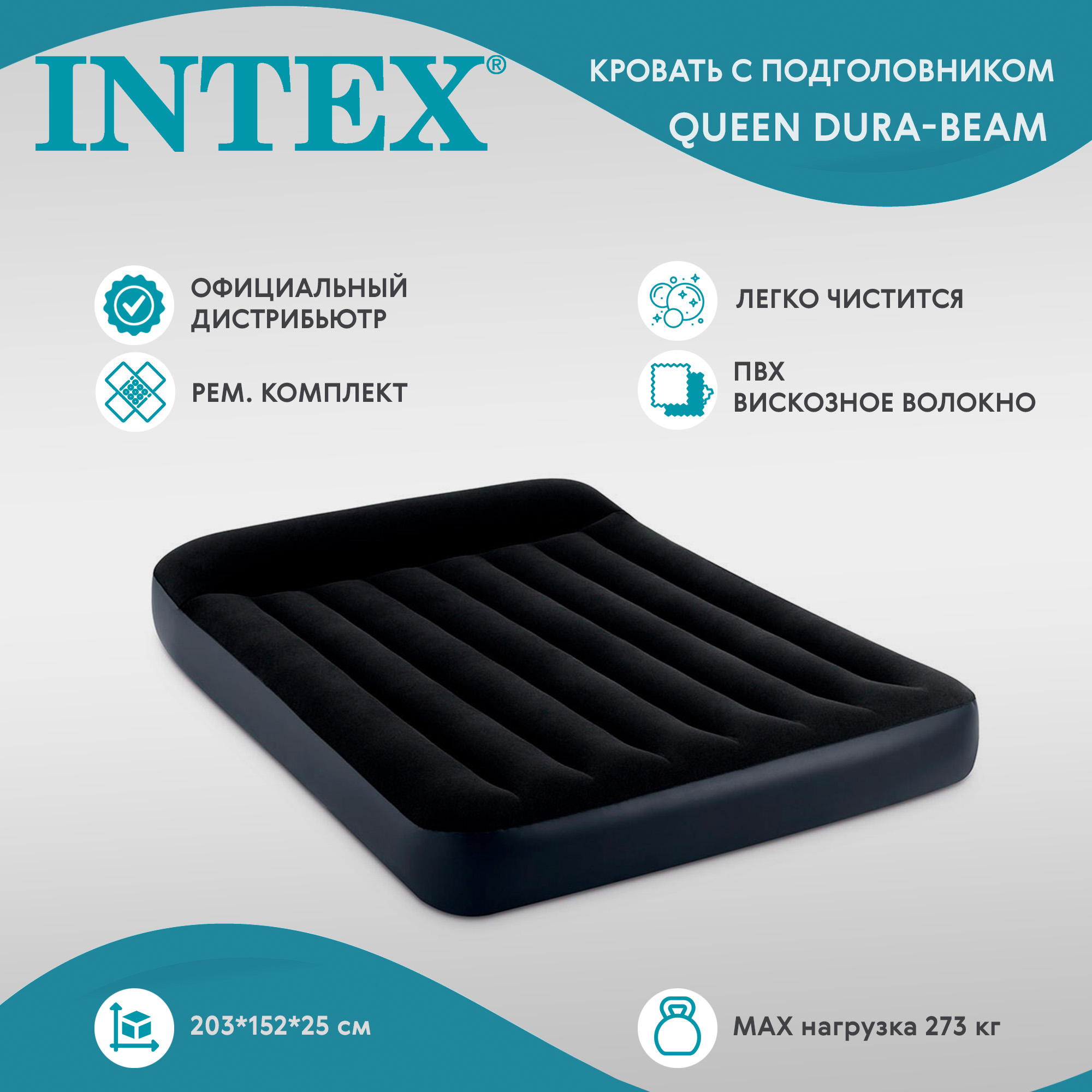 Матрас Intex queen dura-beam с подголовником (64143), цвет черный - фото 2