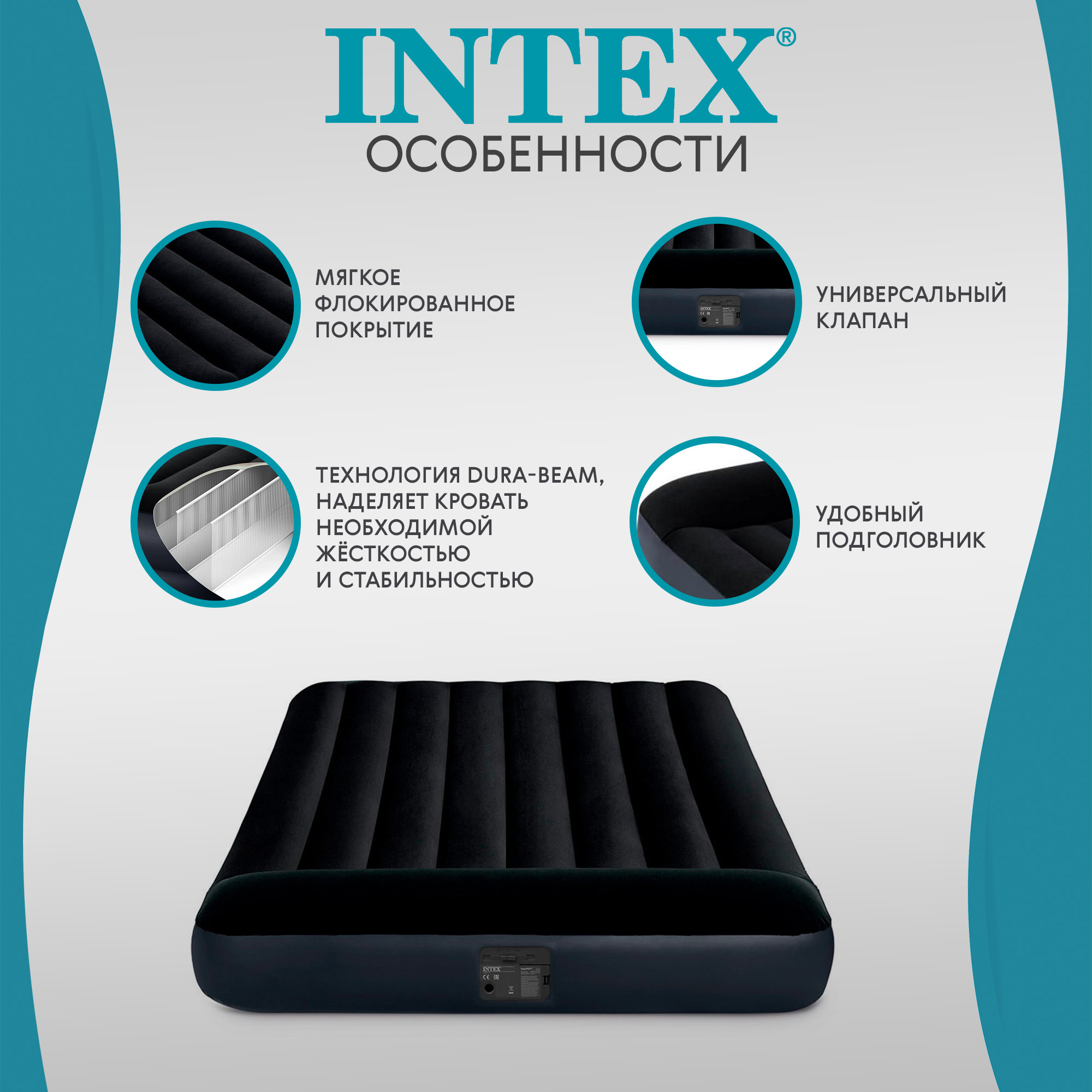 Матрас Intex queen dura-beam с подголовником (64143), цвет черный - фото 3