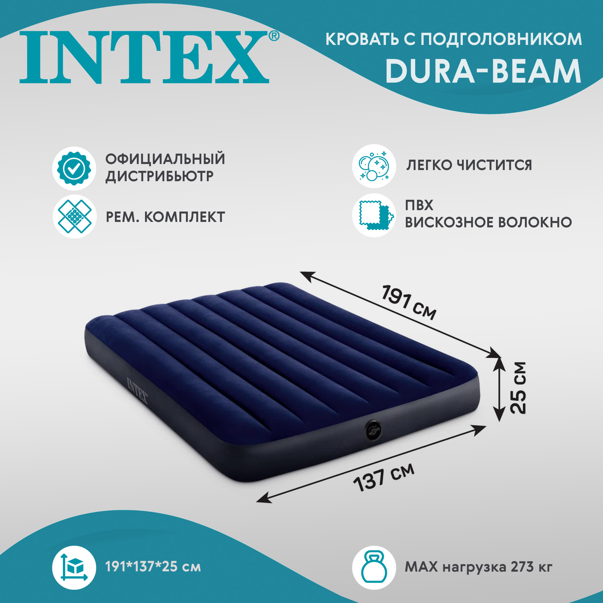 Матрас Intex full серии dura-beam (64758) Вид№2