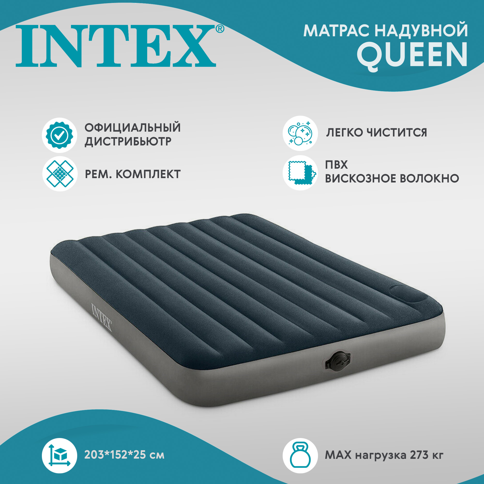 Матрас Intex queen серии d 152х203х25см (64783), цвет серый - фото 2