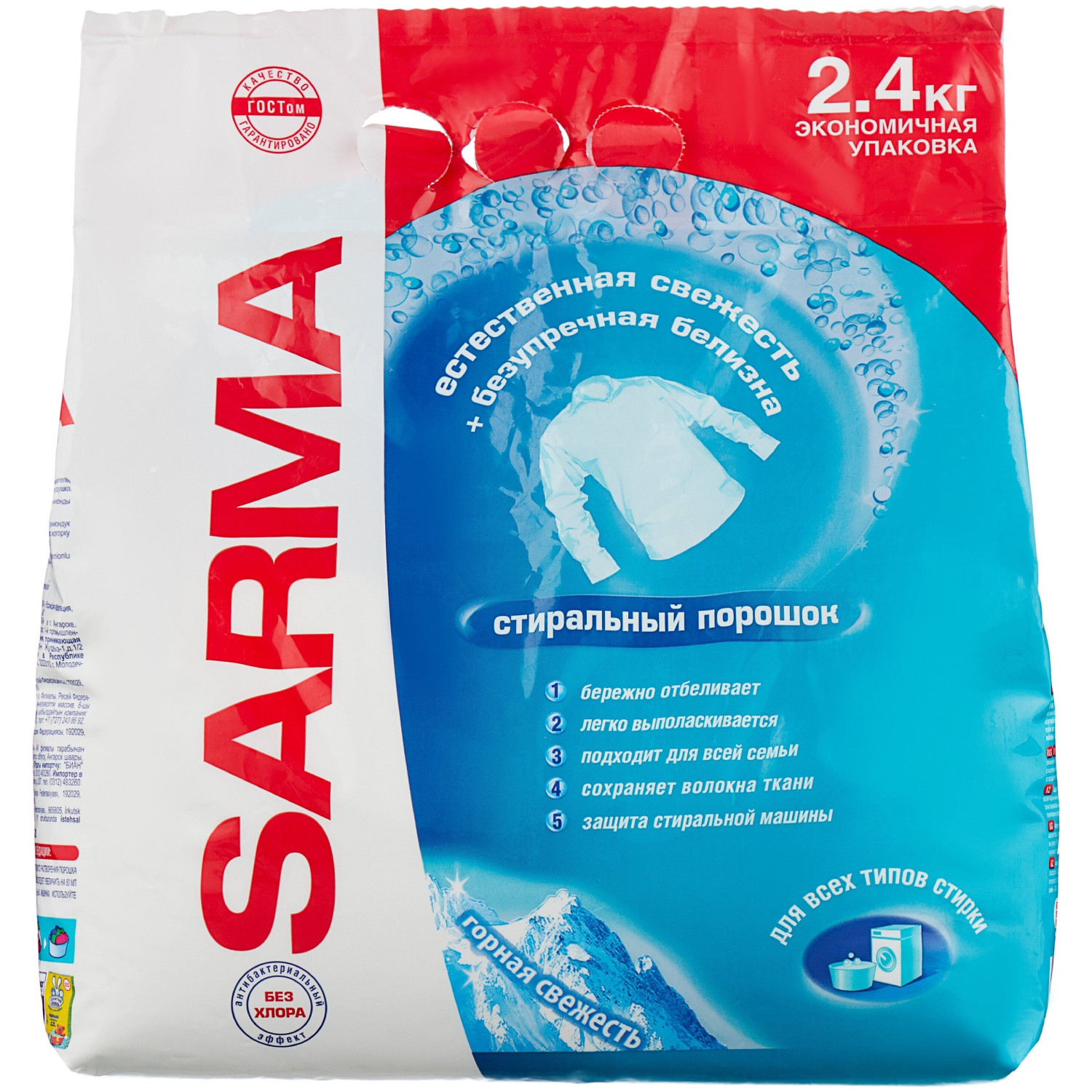 Стиральный порошок Sarma Горная свежесть 2.4 кг бытовая химия sarma порошок горная свежесть 4500 г
