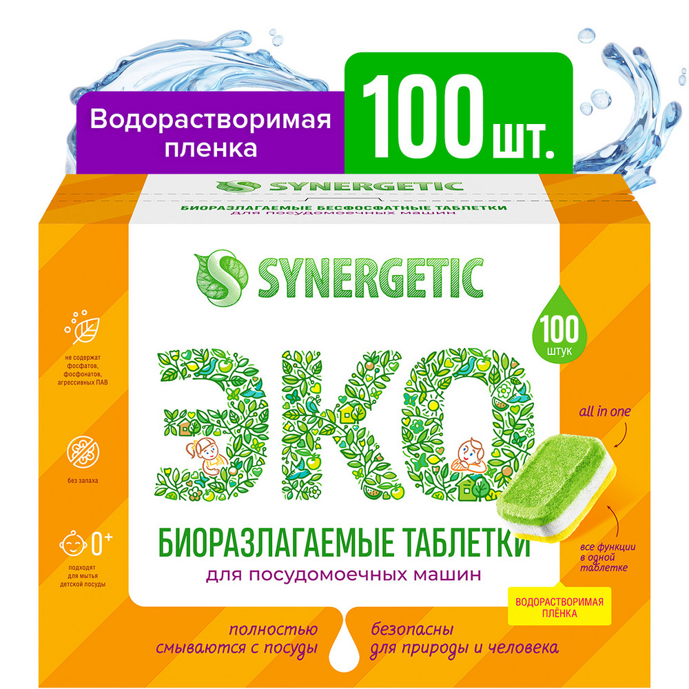 фото Таблетки для посудомоечных машин synergetic бесфосфатные, в водорастворимой пленке, без запаха, 100 шт