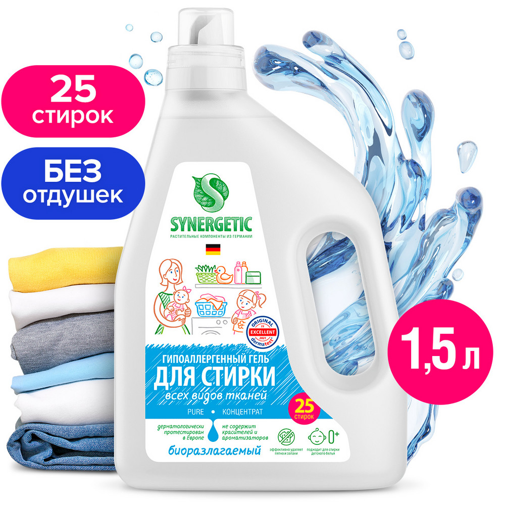 Гель для стирки всех видов белья Synergetic Pure концентрат, гипоаллергенный, без отдушек, 0+, 1,5 л, 25 стирок - фото 2