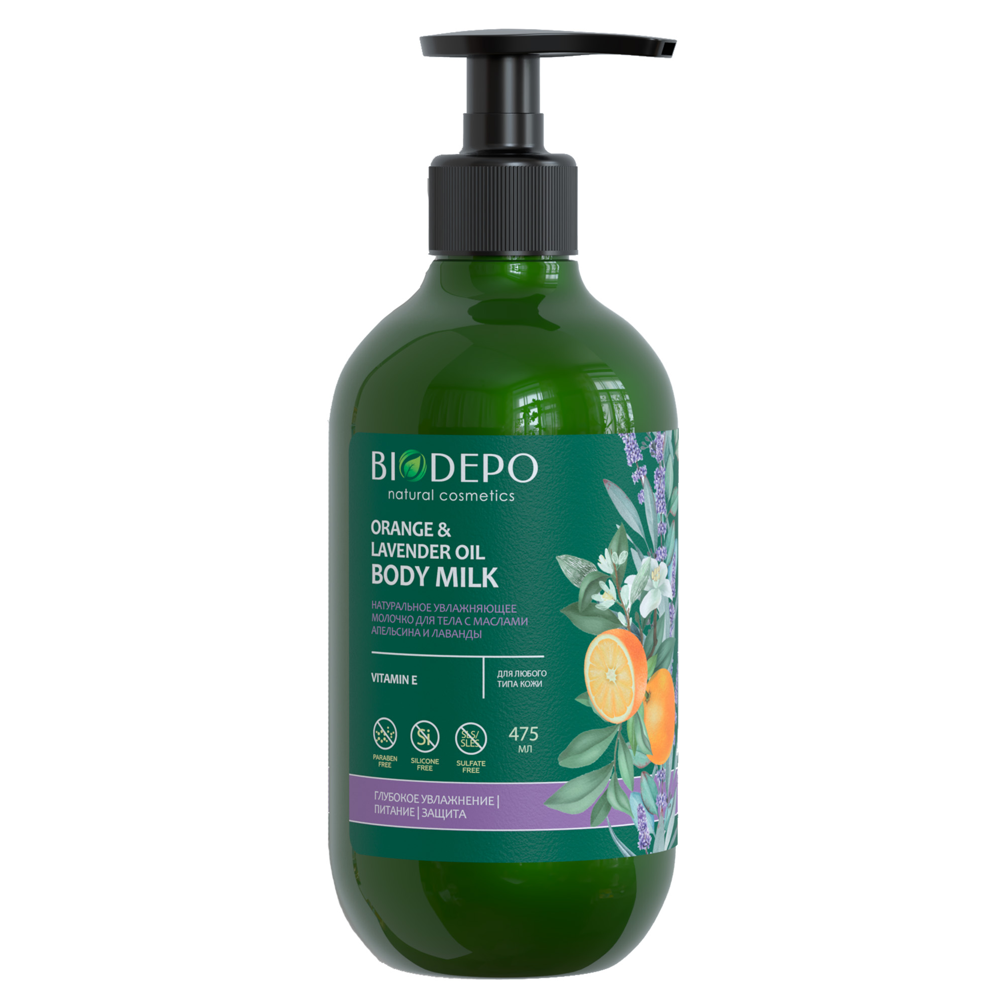 Молочко для тела Biodepo масло апельсина и лаванды 475мл молочко для тела увлажняющее 200мл