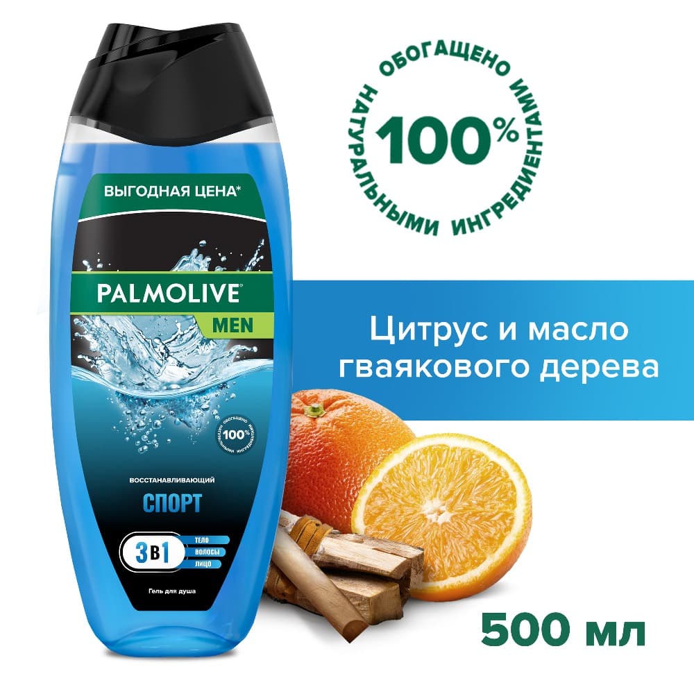 фото Гель для душа мужской palmolive men спорт восстанавливающий 3 в 1 для тела, волос и лица, 500 мл