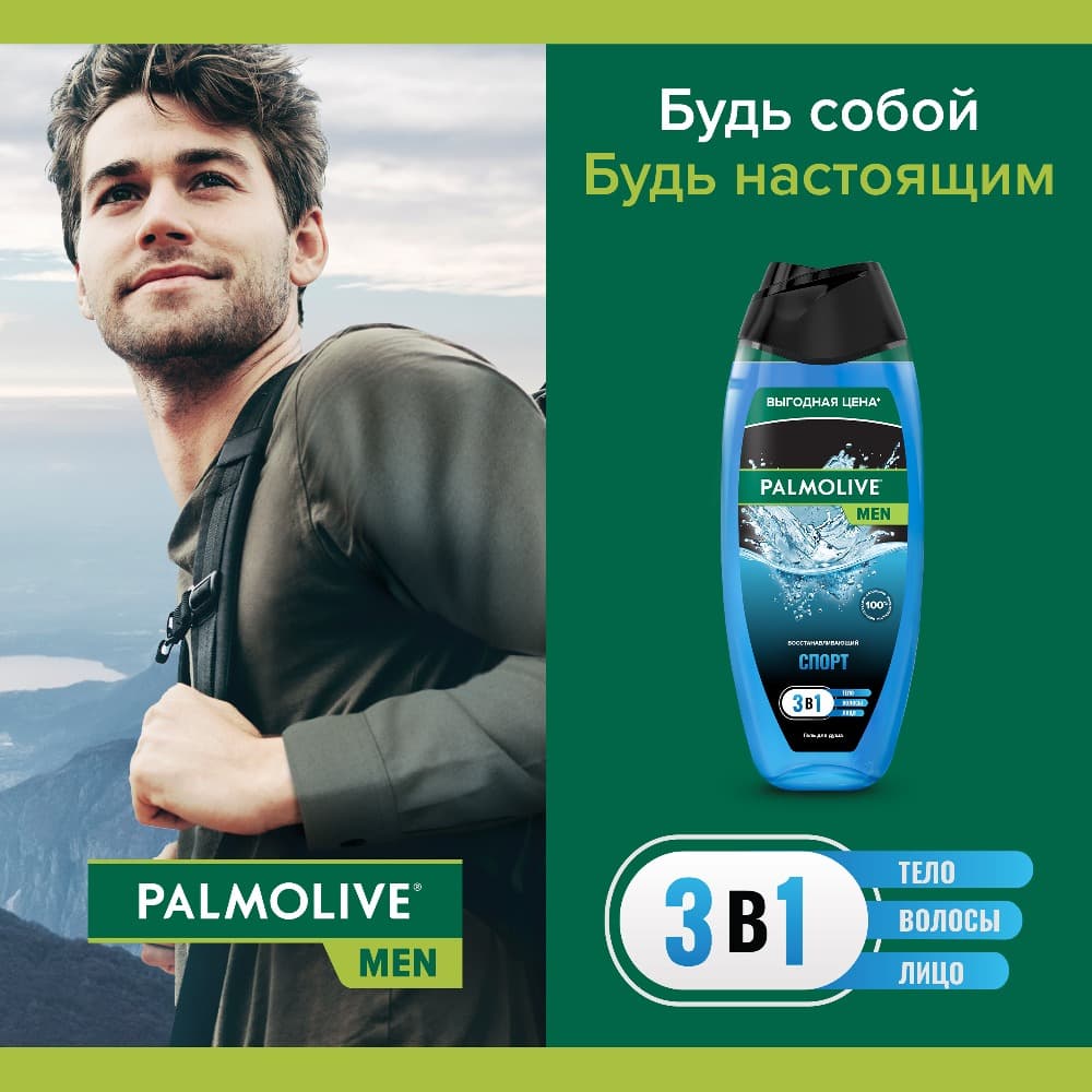 фото Гель для душа мужской palmolive men спорт восстанавливающий 3 в 1 для тела, волос и лица, 500 мл