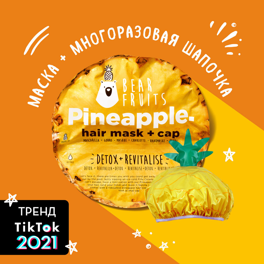 фото Маска для волос bear fruit pineapple укрепление и детокс, 20 мл и шапочка для душа