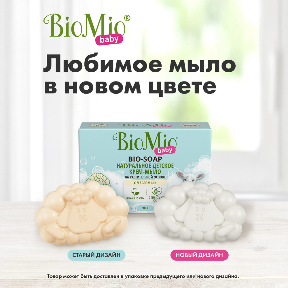 Мыло BioMio детское с маслом ши, 90 г - фото 11