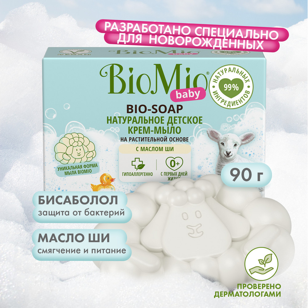 Мыло BioMio детское с маслом ши, 90 г - фото 2