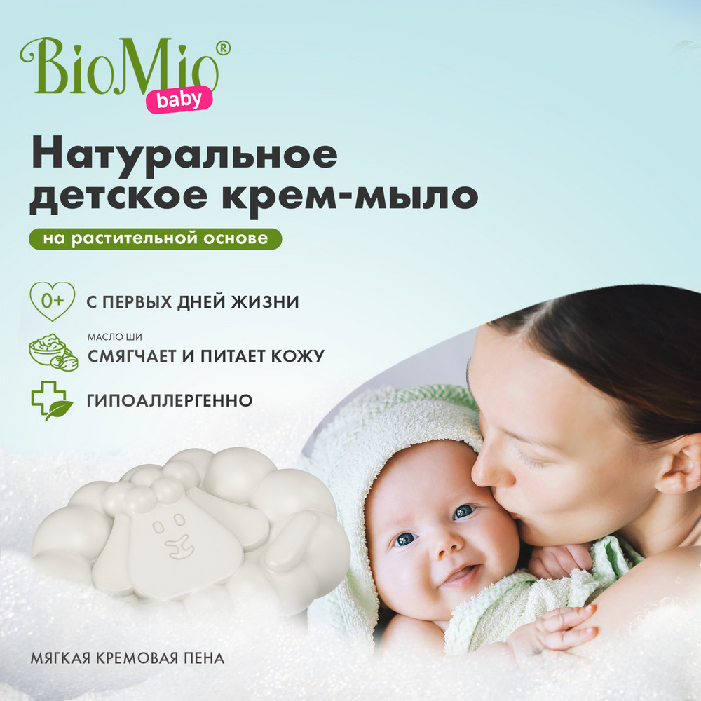 Мыло BioMio детское с маслом ши, 90 г - фото 3