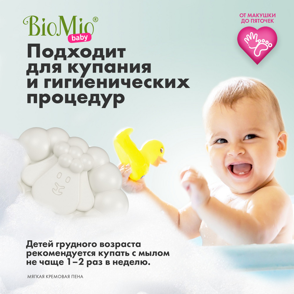 Мыло BioMio детское с маслом ши, 90 г - фото 6