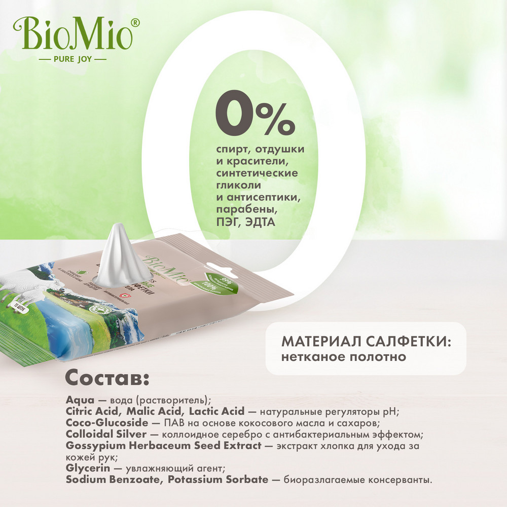 Салфетки влажные BioMio с экстрактом хлопка 15 шт, цвет белый - фото 10