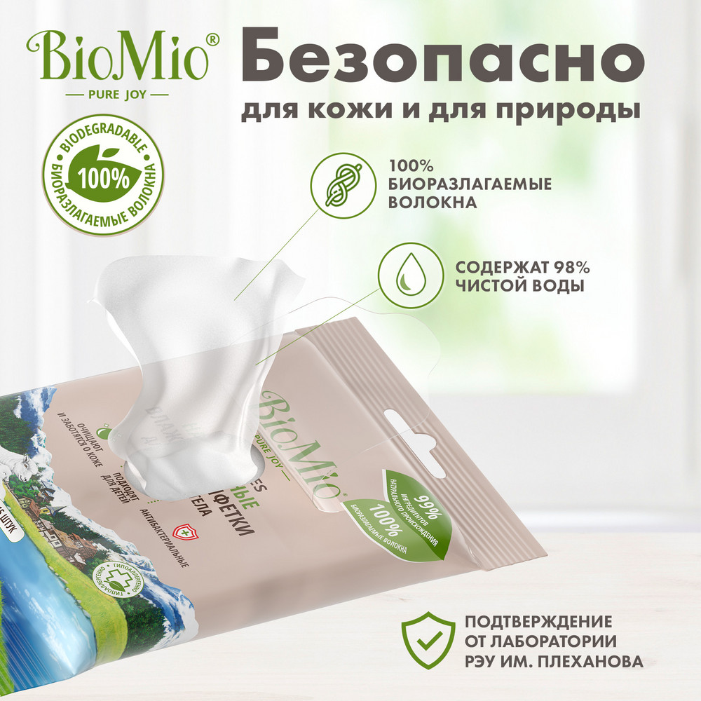 Салфетки влажные BioMio с экстрактом хлопка 15 шт, цвет белый - фото 4