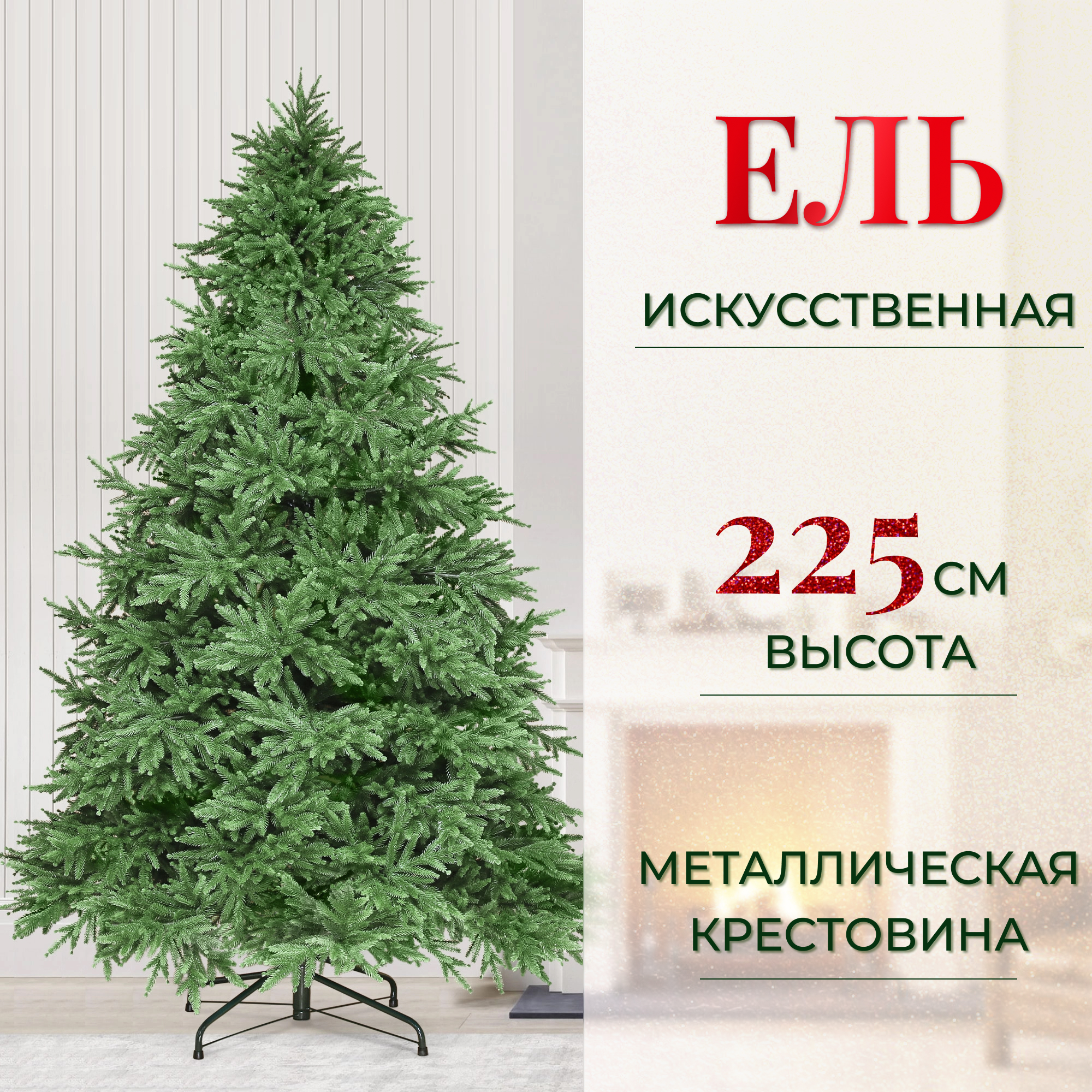 Ель искусственная EveXmas Роскошная 225 см, цвет зеленый - фото 2