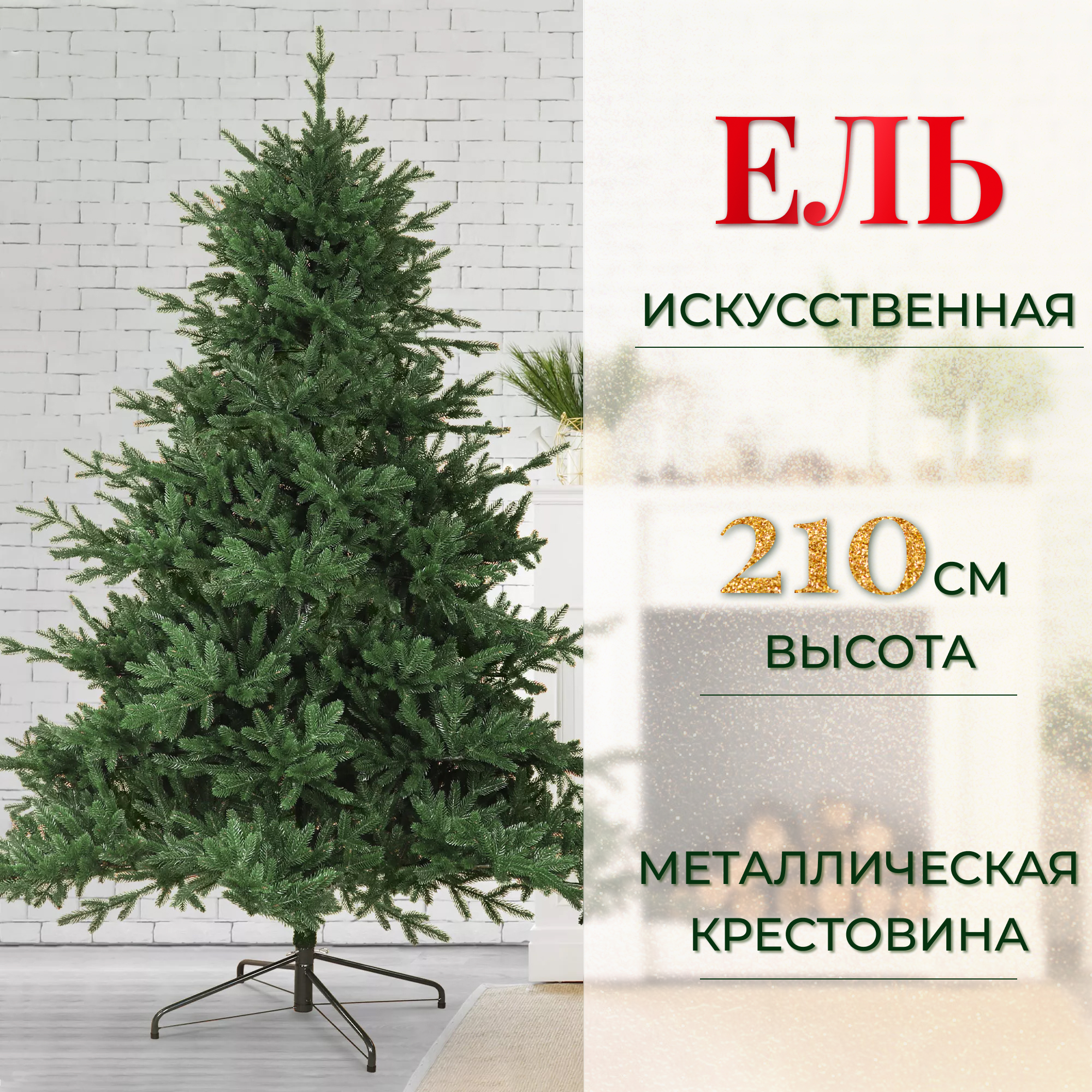Ель искусственная EveXmas Кремлевская 210 см, цвет зеленый - фото 2