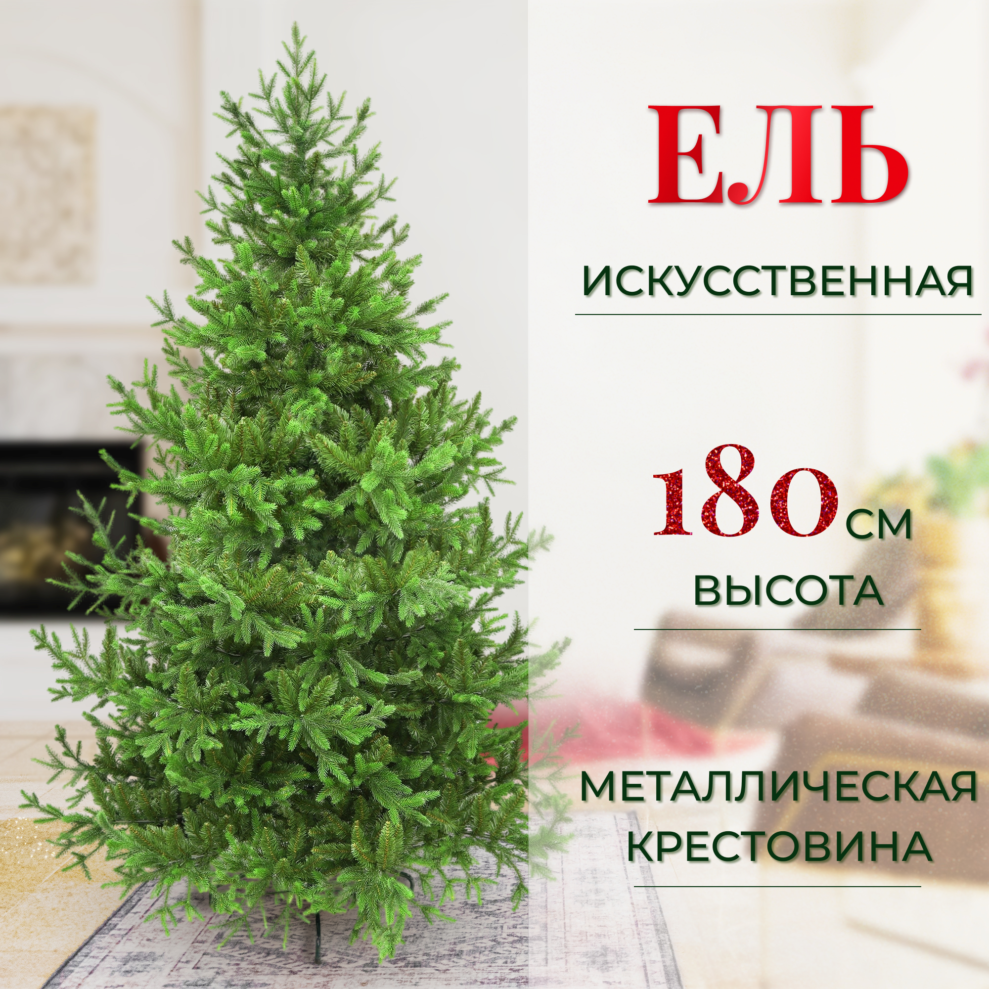 Ель искусственная Царь-Елка Элегия 180 см, цвет зеленый - фото 2