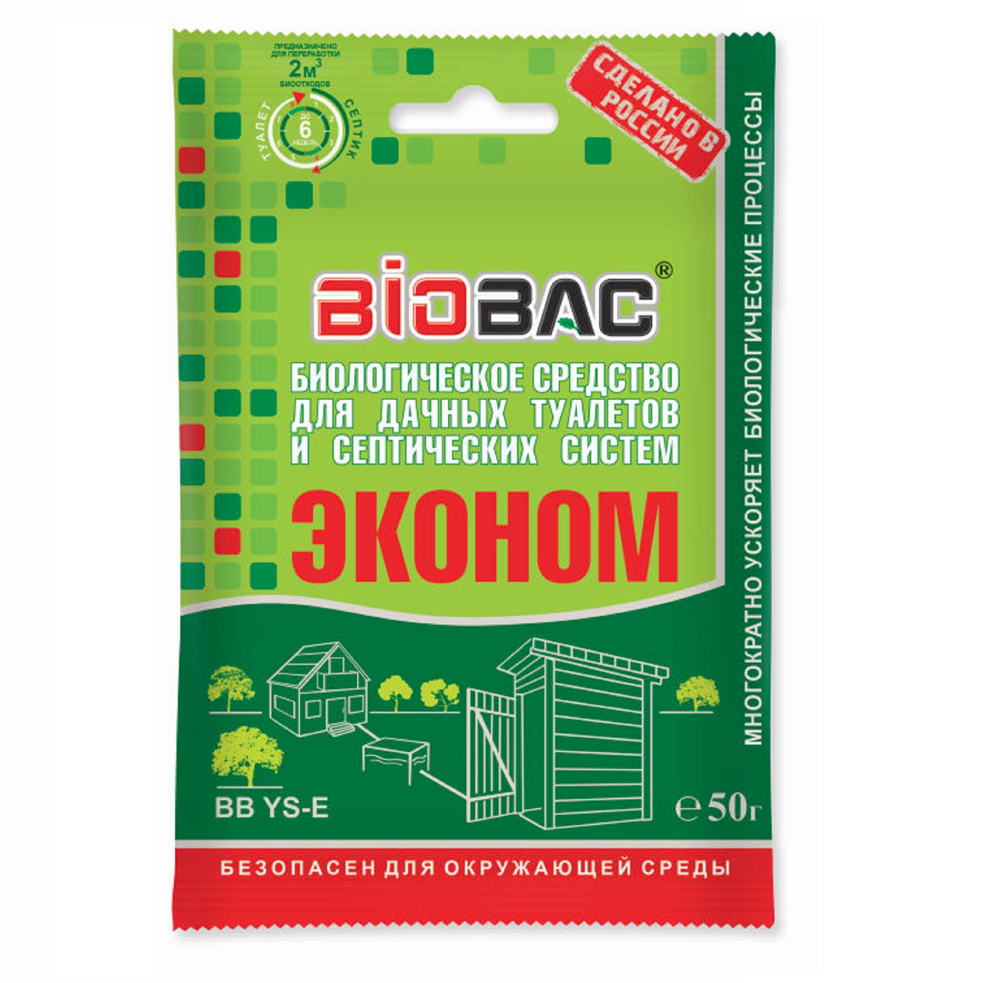 Средство биологическое Биобак для туалетов и септиков 50 гр средство биологическое для очистки водоёмов биобак bb p100