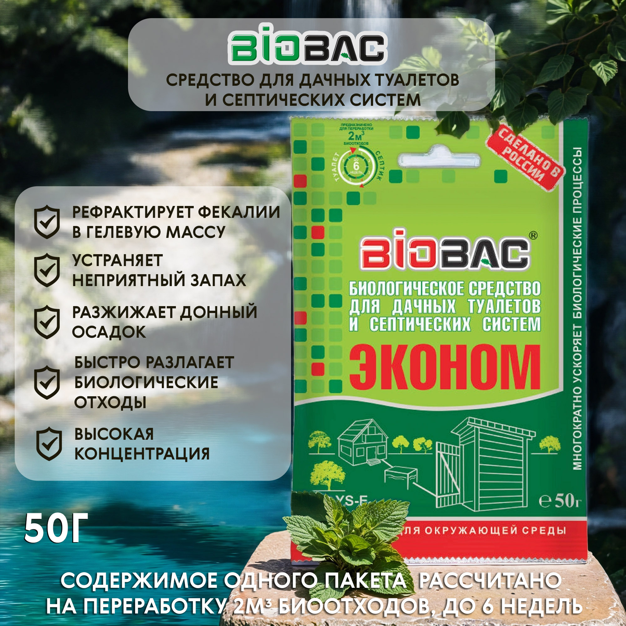 фото Средство биологическое биобак для туалетов и септиков 50 гр