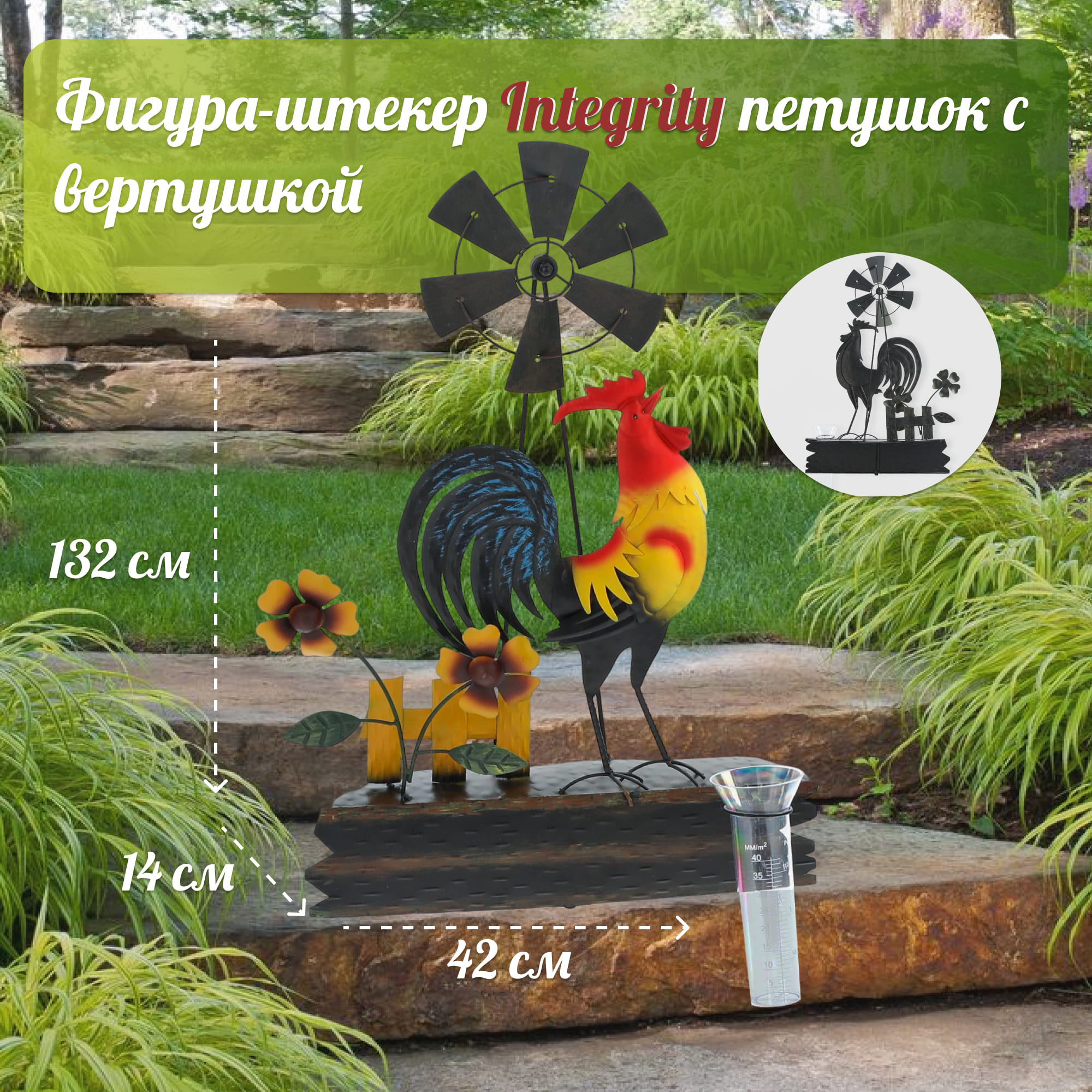 фигура садовая integrity ёж под зонтом 15х14х23 см Фигура-штекер садовая Integrity петушок с вертушкой 42х14х132 см