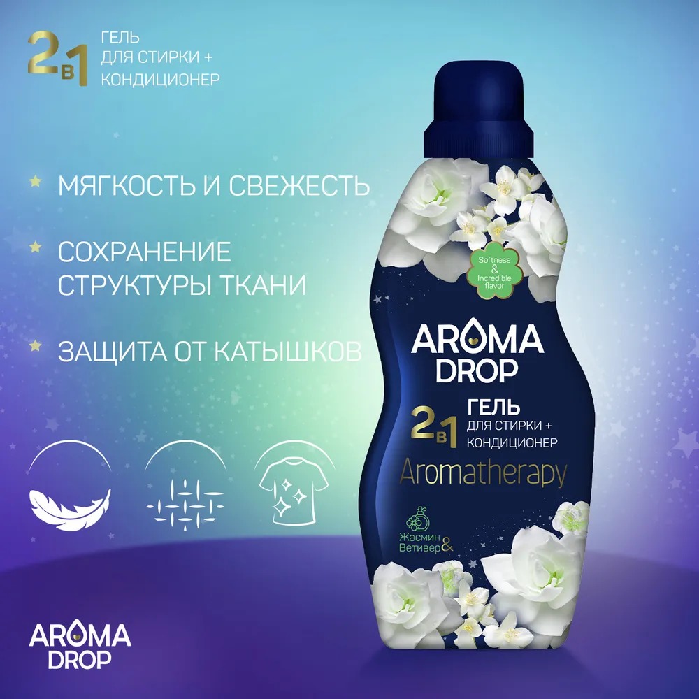 фото Гель для стирки aroma drop 2 в 1 жасмин/ветивер 1 л