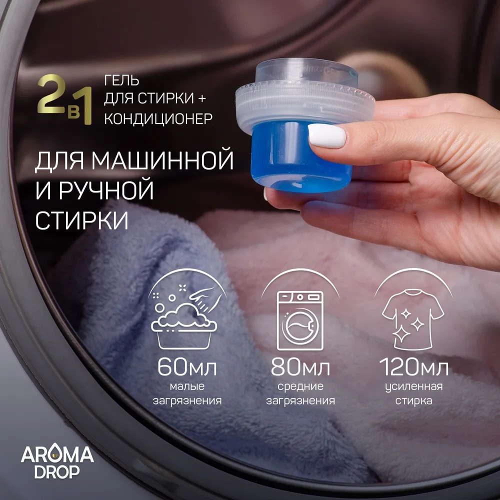 фото Гель для стирки aroma drop 2 в 1 жасмин/ветивер 1 л