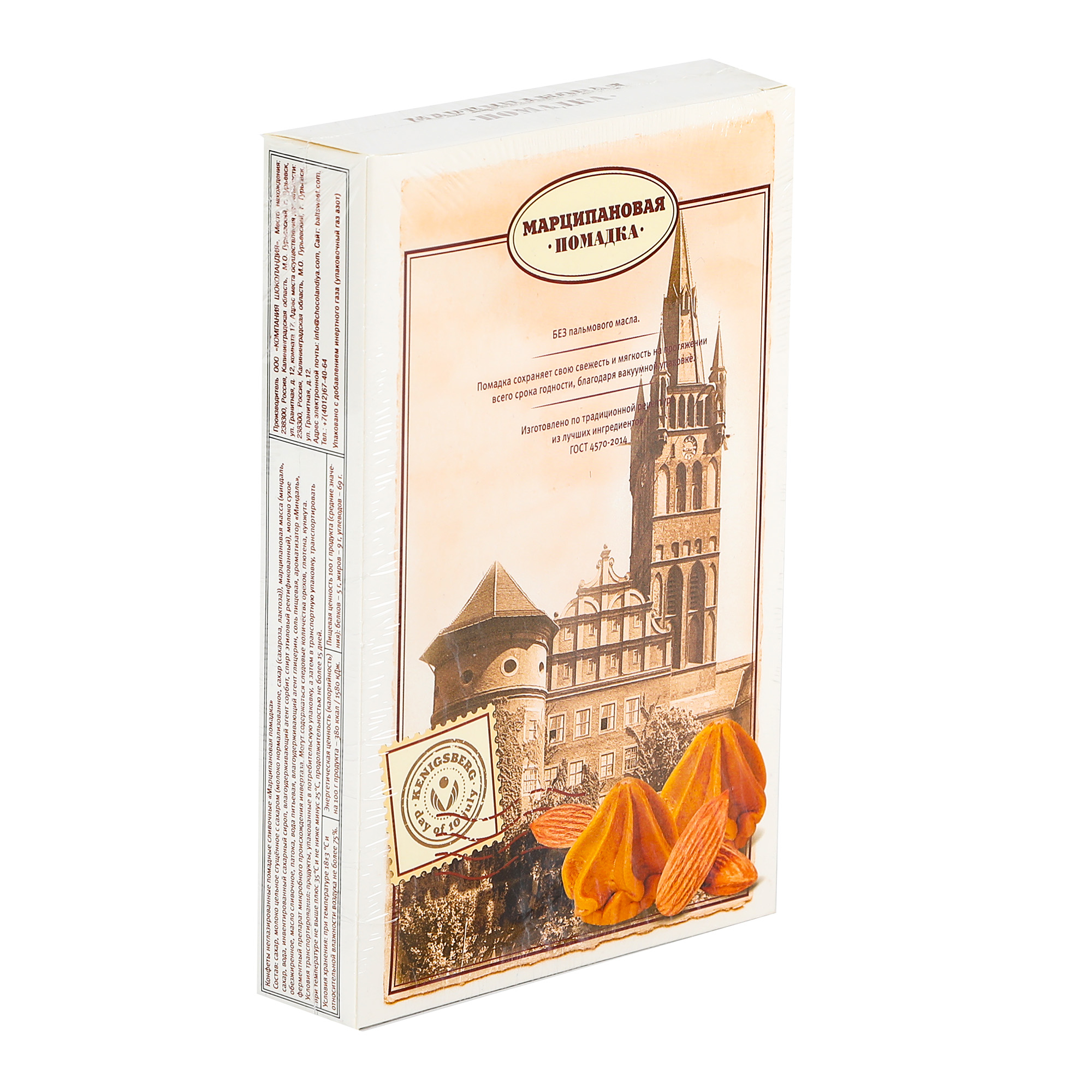 Конфеты Компания Шоколандия помадка Kenigsberg, 150 г конфеты компания шоколандия помадка сливочная 150 г