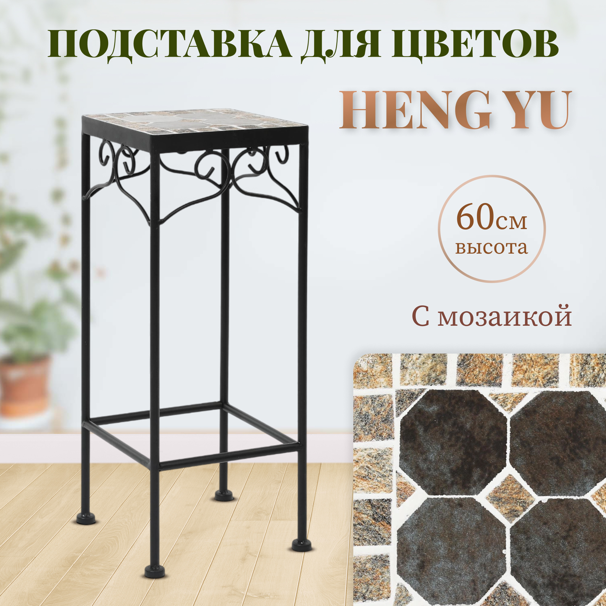 фото Подставка для цветов с мозаикой heng yu серая 25х25х60 см