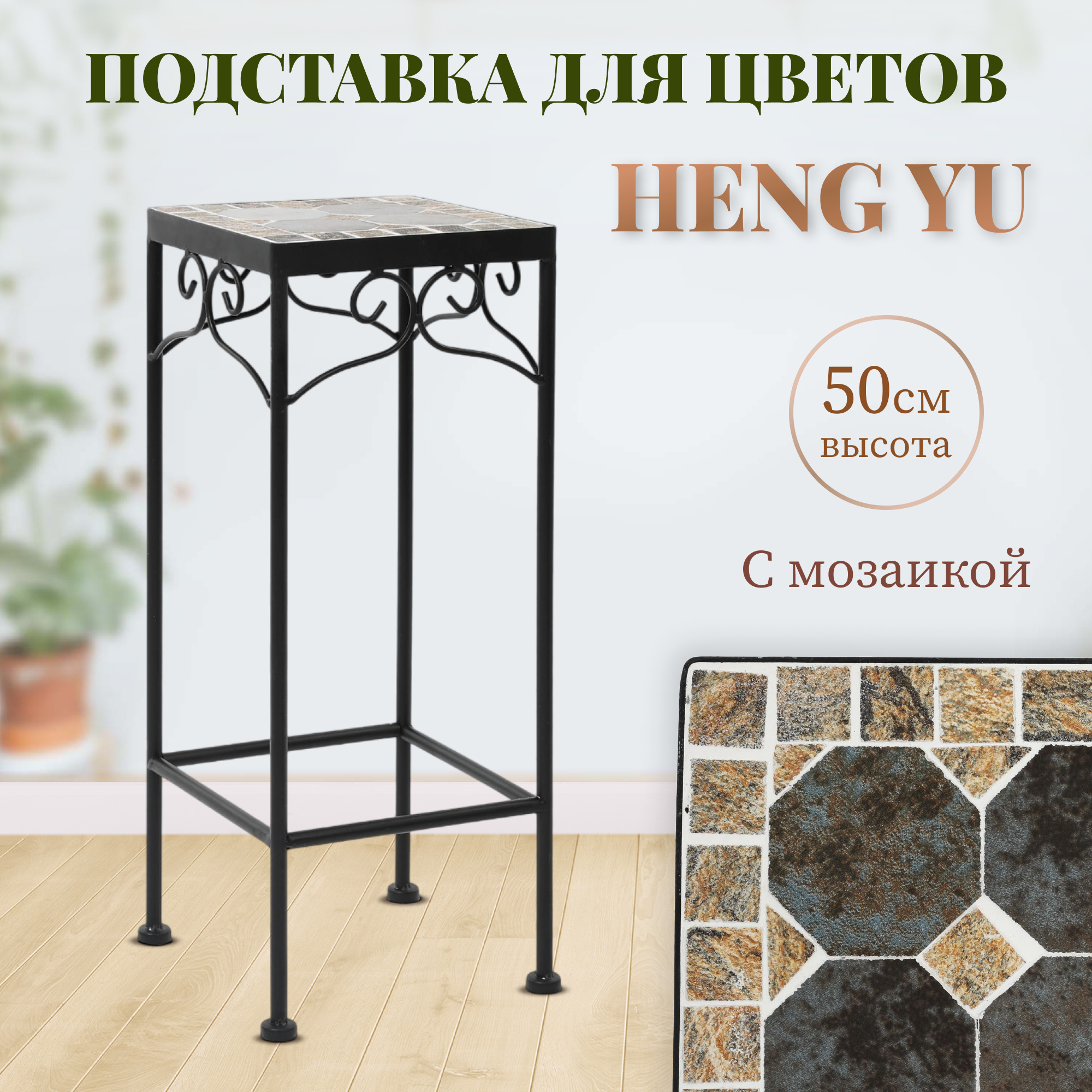 фото Подставка для цветов с мозаикой heng yu серая 20х20х50 см