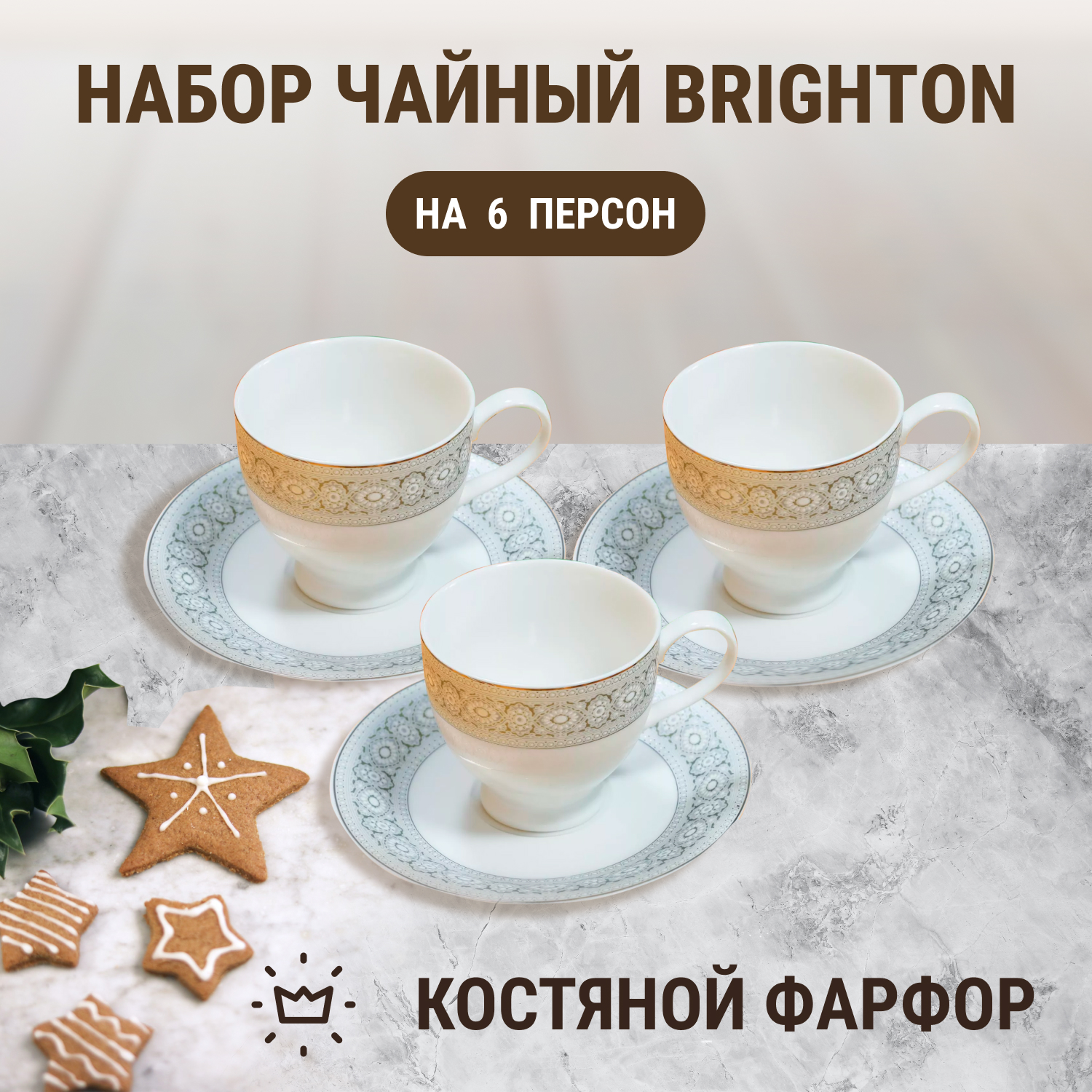 фото Набор чайный macbeth bone porcelain brighton 12 предметов на 6 персон