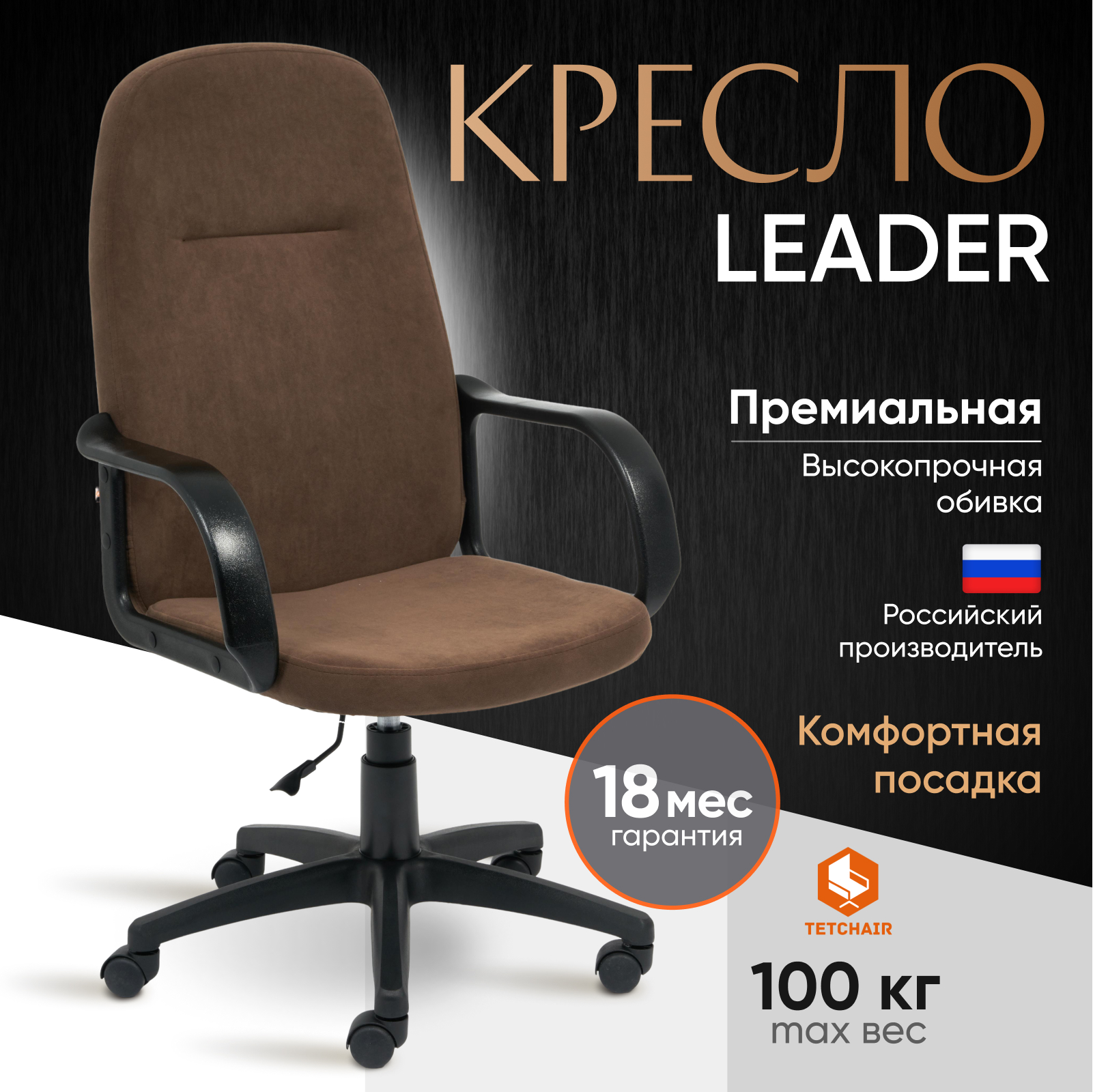 Кресло компьютерное TC Leader флок коричневый