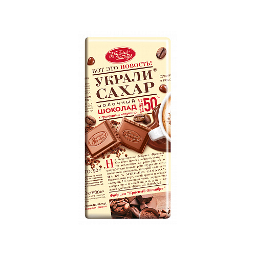 Шоколад Рот Фронт молочный с гранулами капучино 90 г