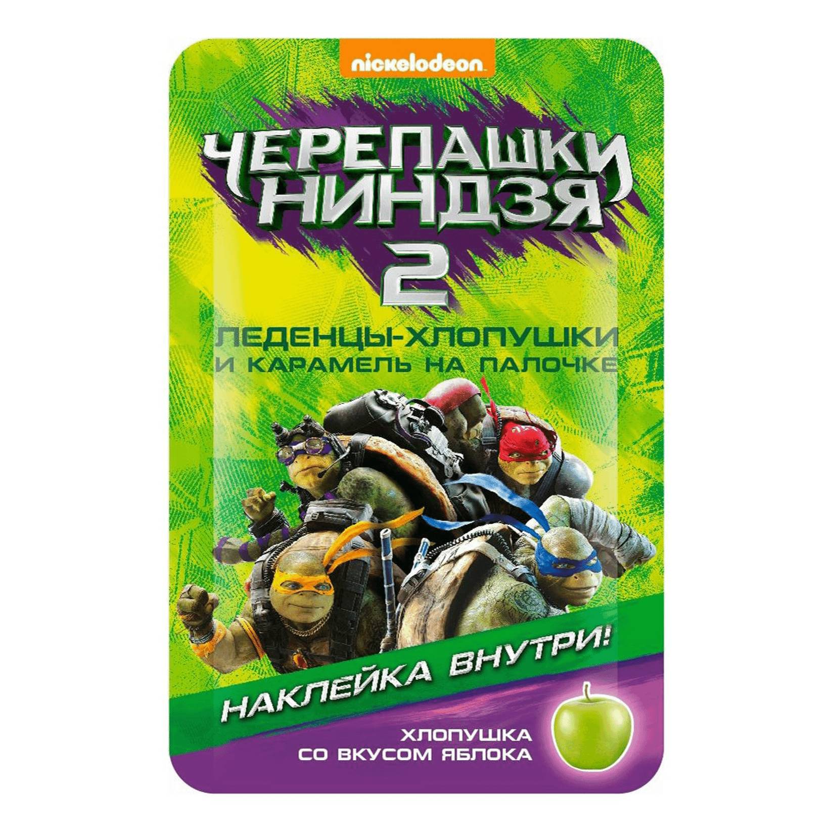 Карамель Хлопуша черепашки ниндзя, 7 г в поисках ниндзя